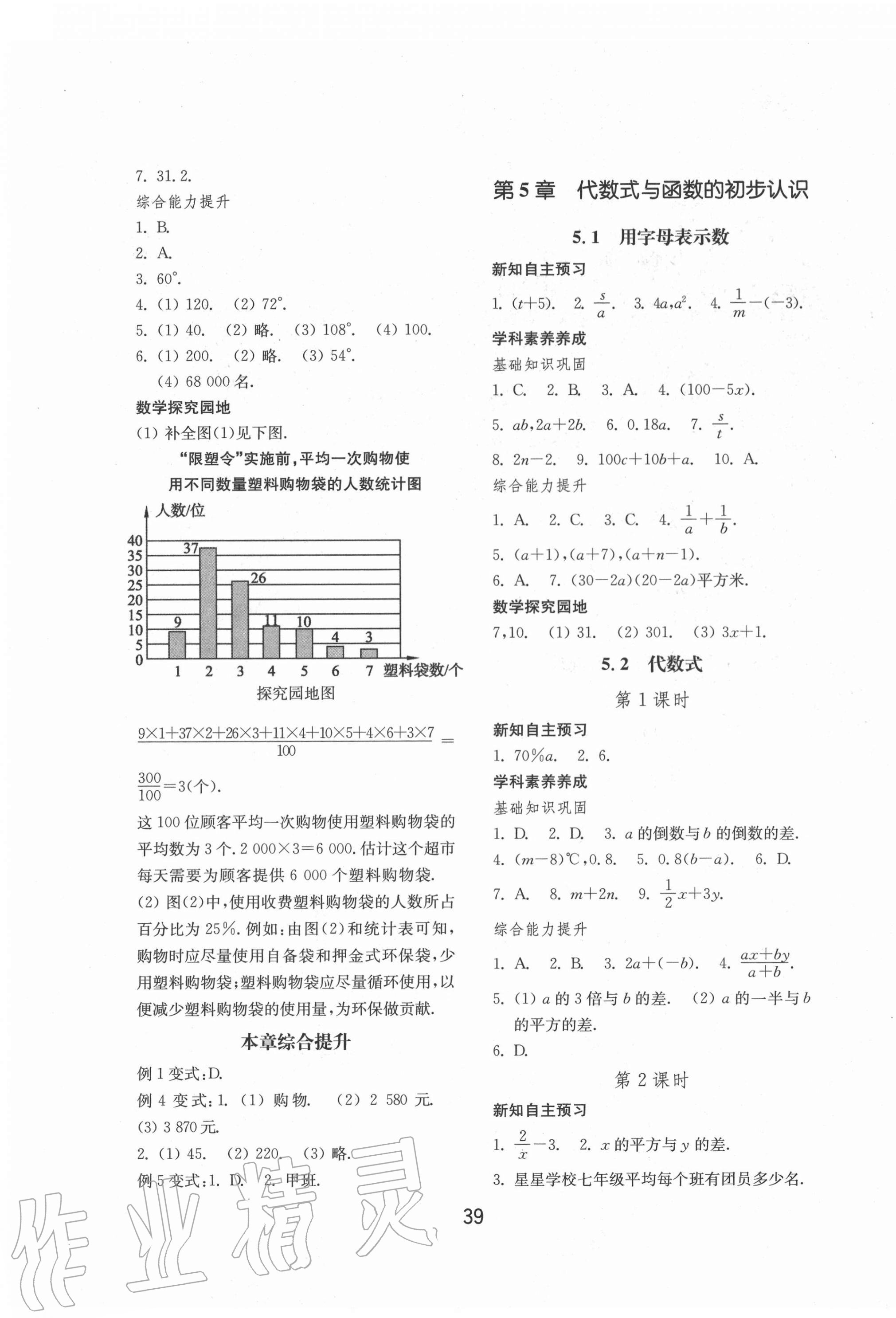 2020年初中基础训练七年级数学上册青岛版山东教育出版社 第7页