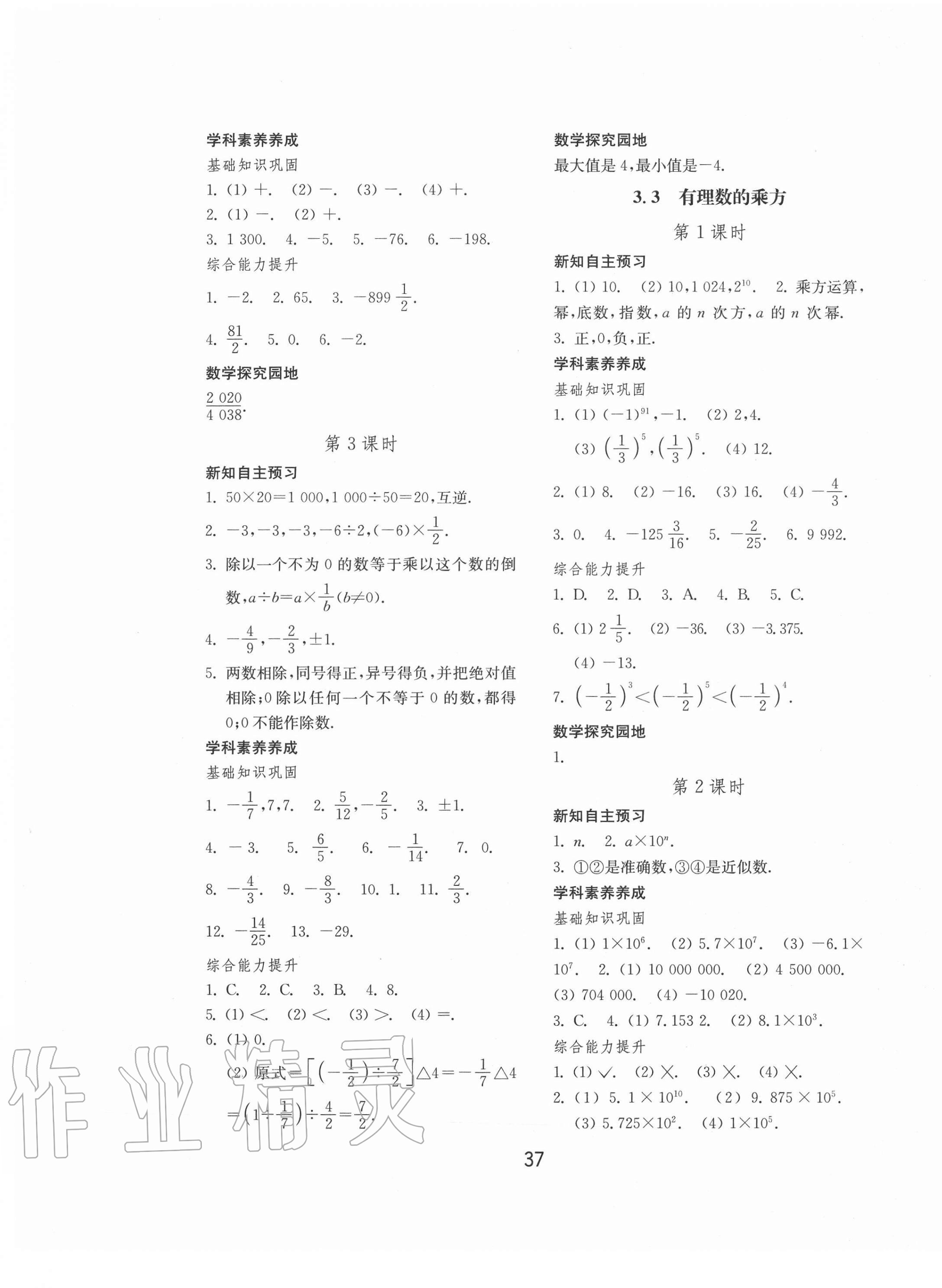 2020年初中基础训练七年级数学上册青岛版山东教育出版社 第5页