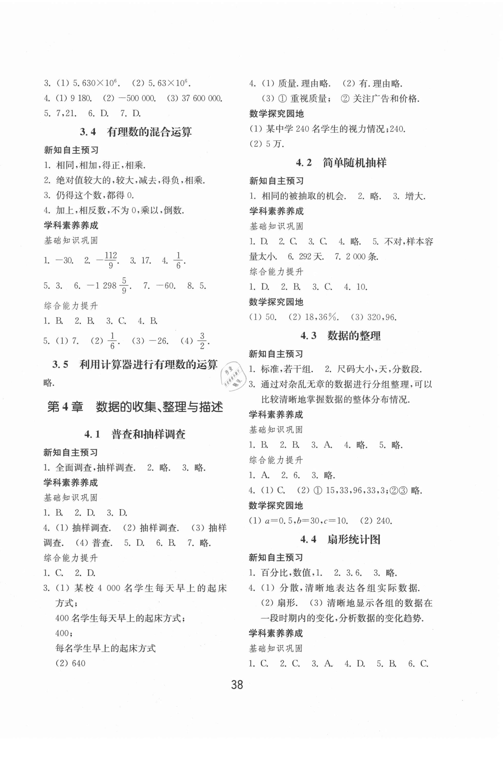 2020年初中基础训练七年级数学上册青岛版山东教育出版社 第6页