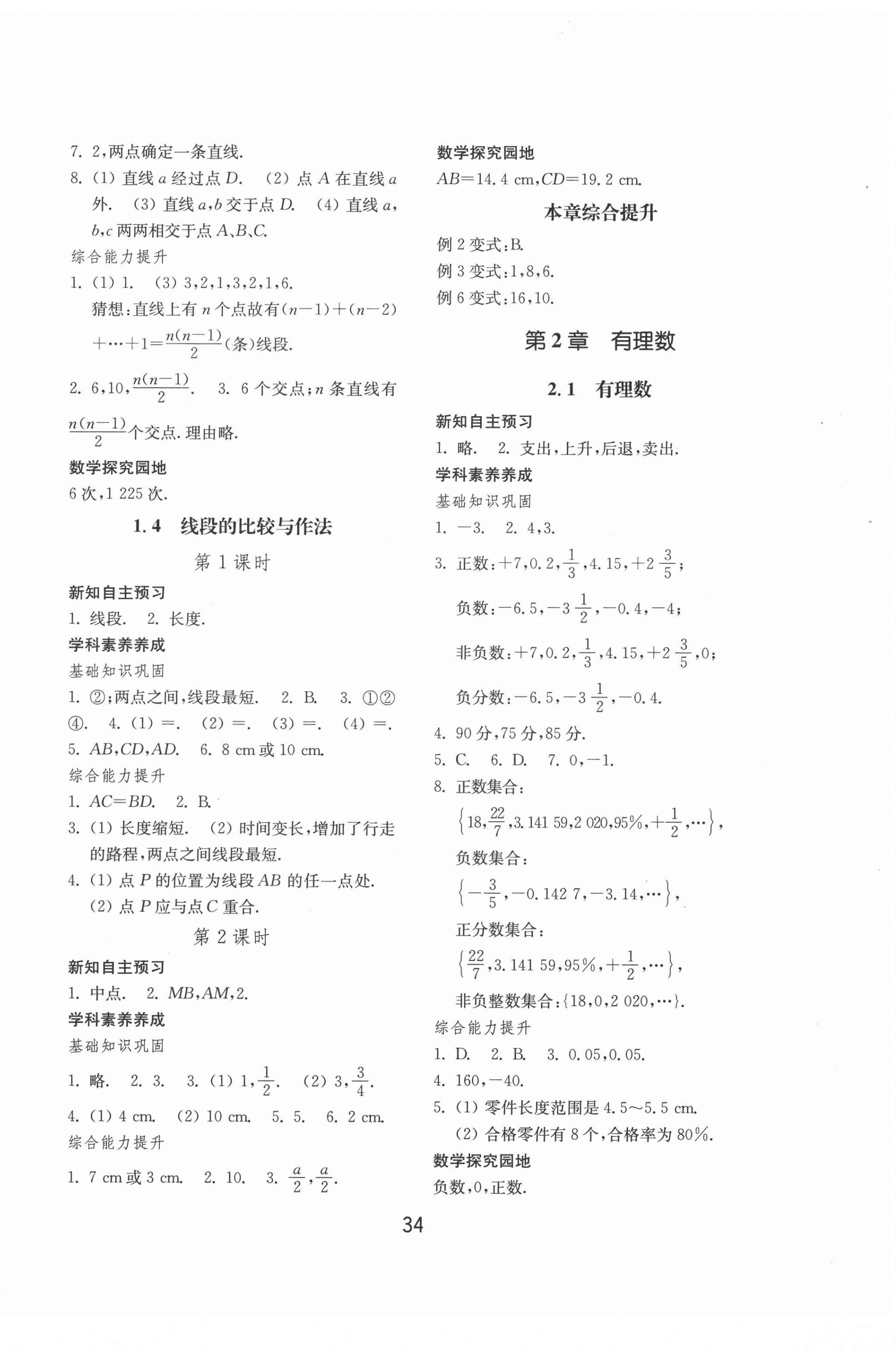 2020年初中基础训练七年级数学上册青岛版山东教育出版社 第2页