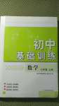 2020年初中基础训练七年级数学上册青岛版山东教育出版社