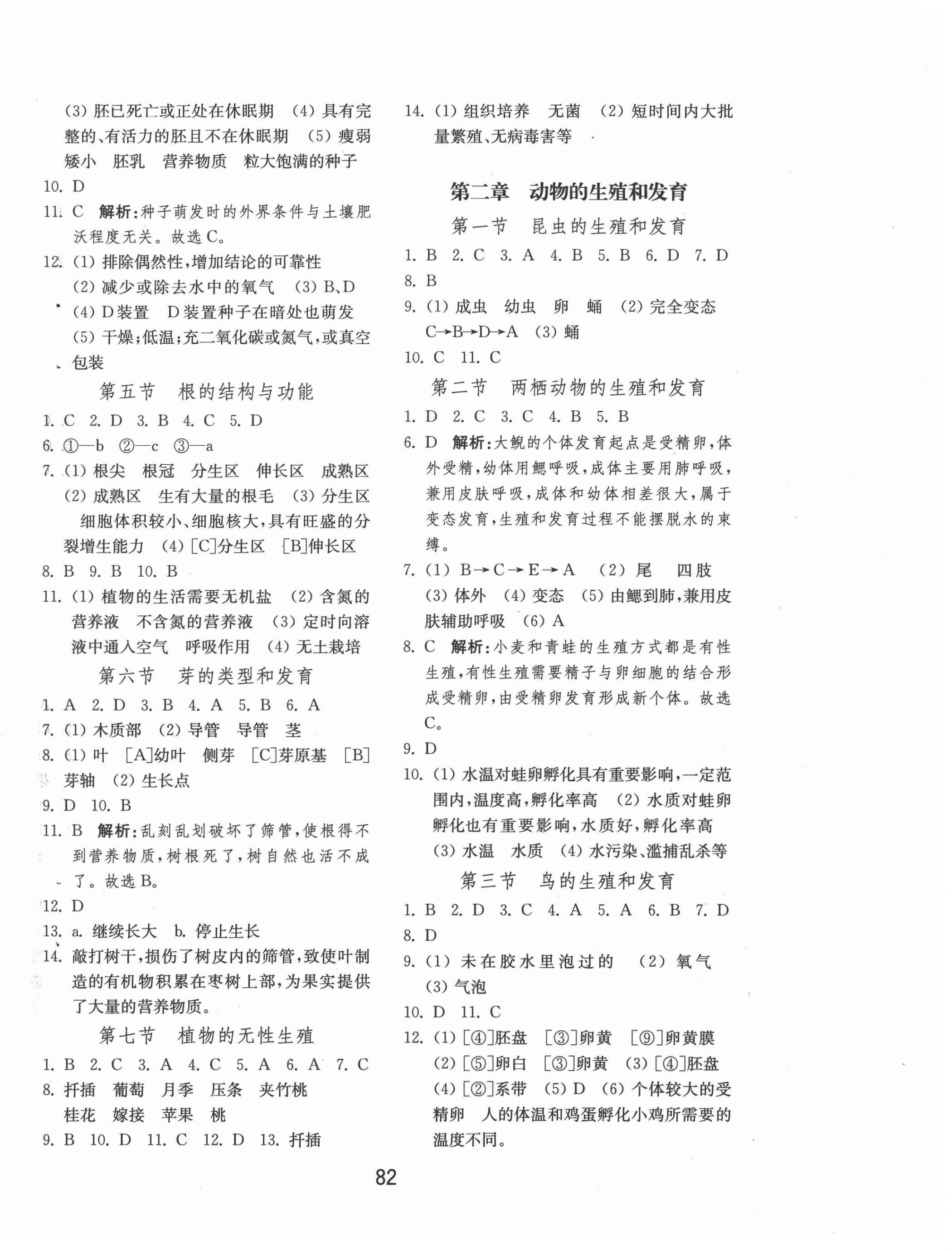 2020年初中基础训练八年级生物学全一册济南版山东教育出版社 第2页