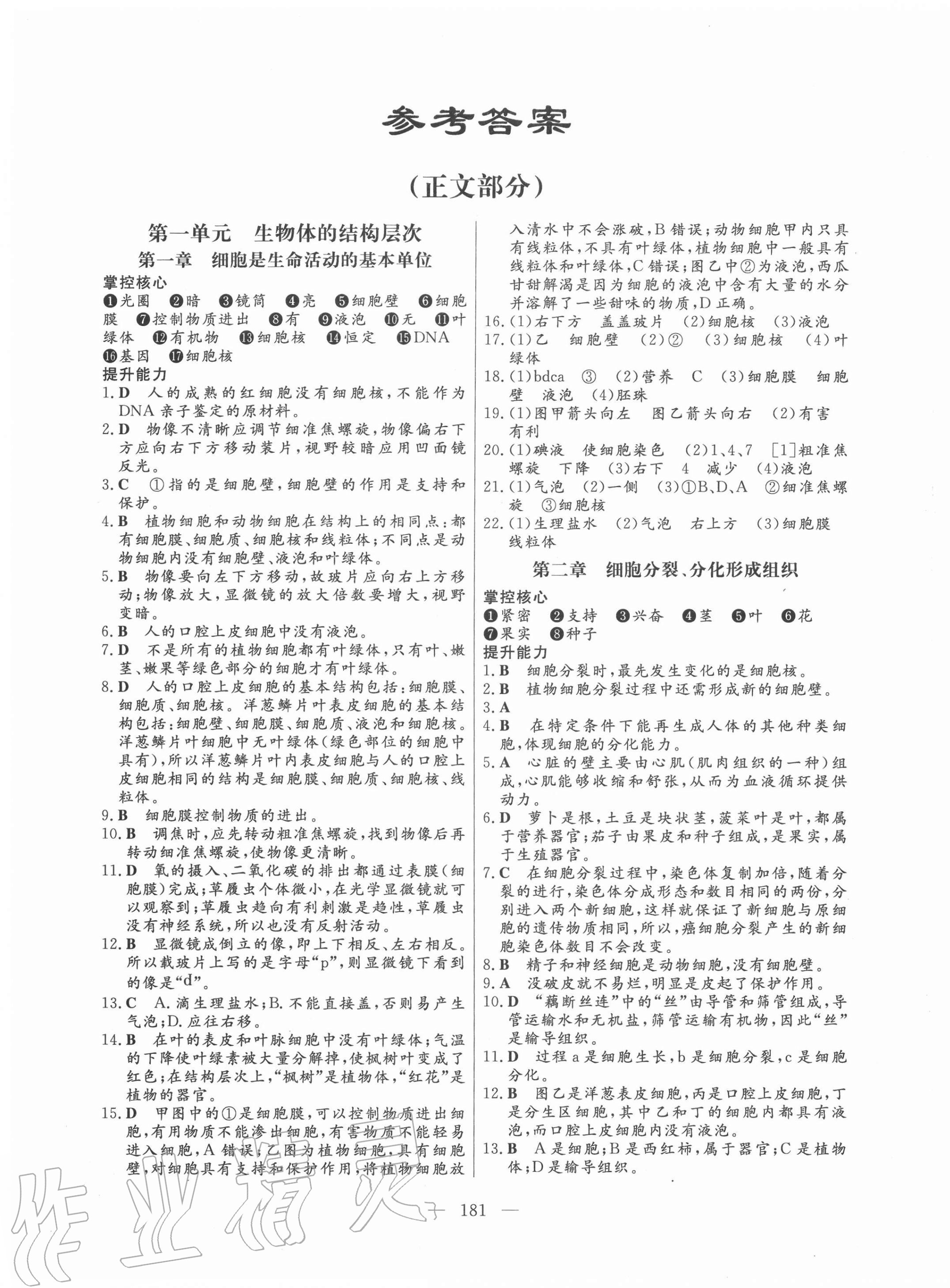 2021年考能大提升生物中考江西专版 参考答案第1页