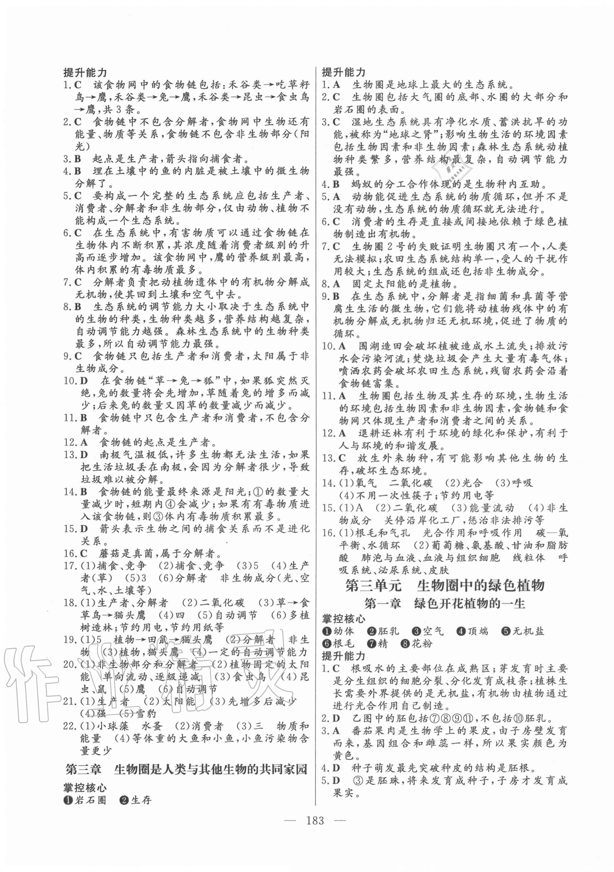 2021年考能大提升生物中考江西专版 参考答案第3页