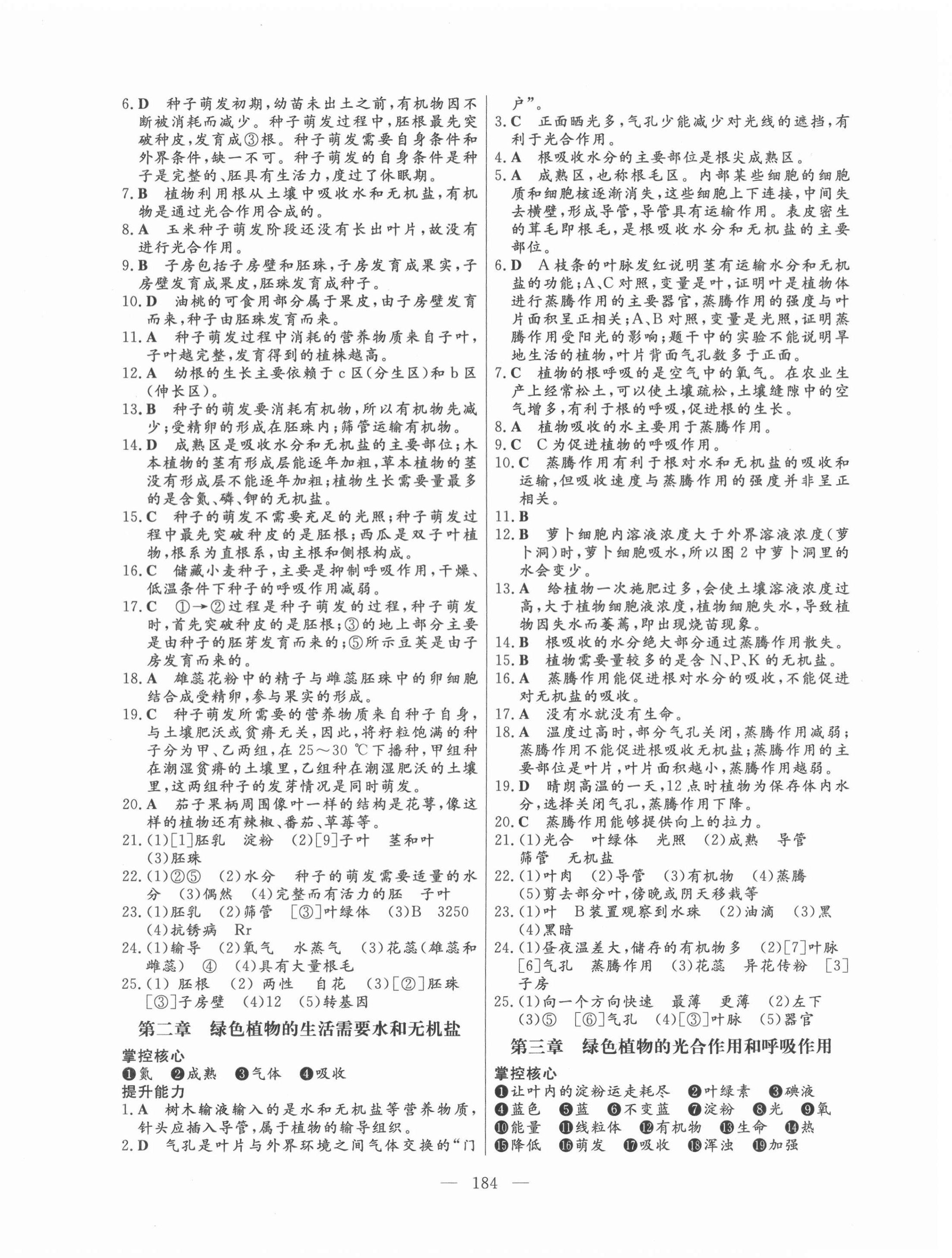 2021年考能大提升生物中考江西專版 參考答案第4頁