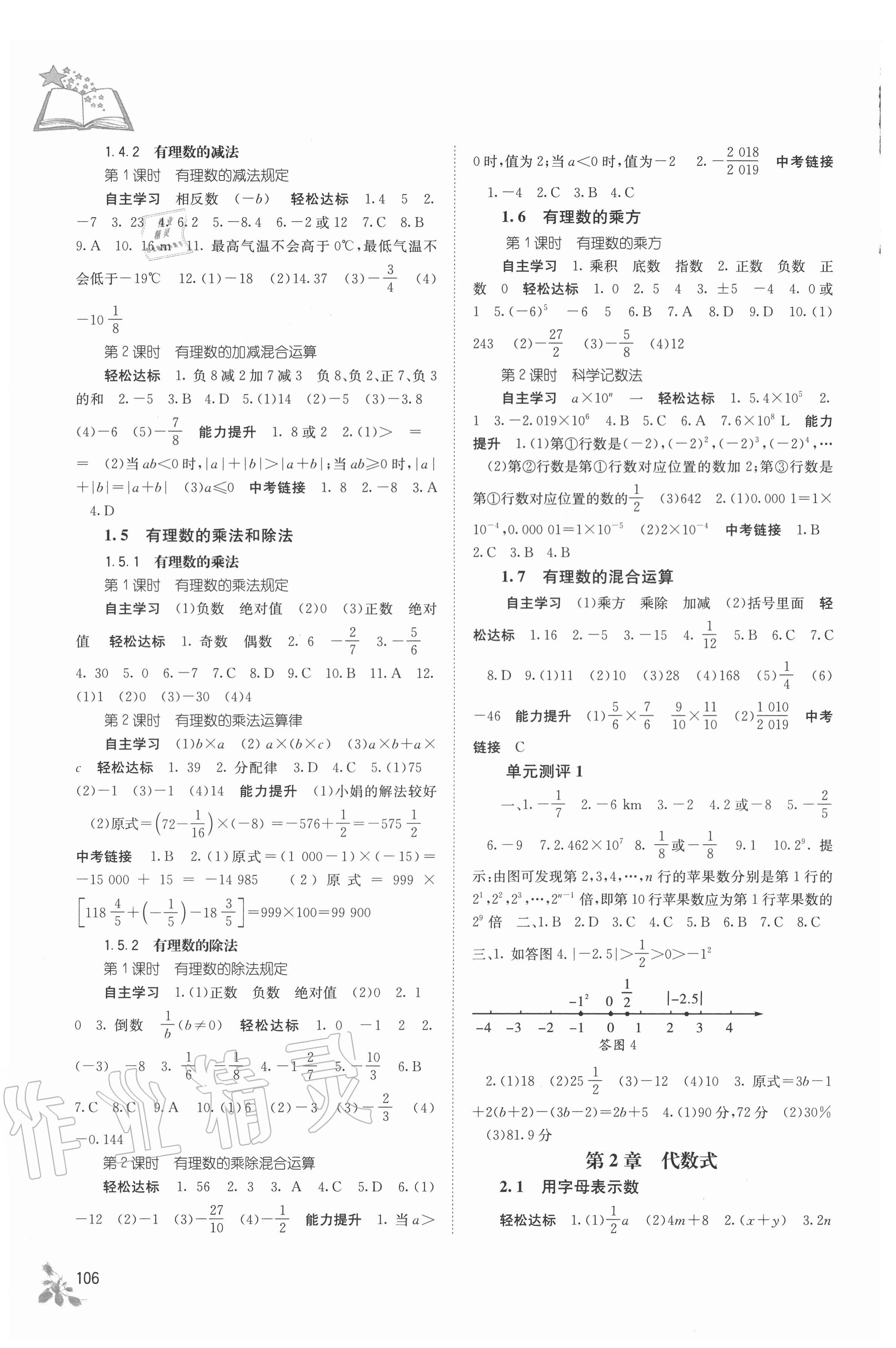 2020年自主學習能力測評七年級數(shù)學上冊湘教版 第2頁