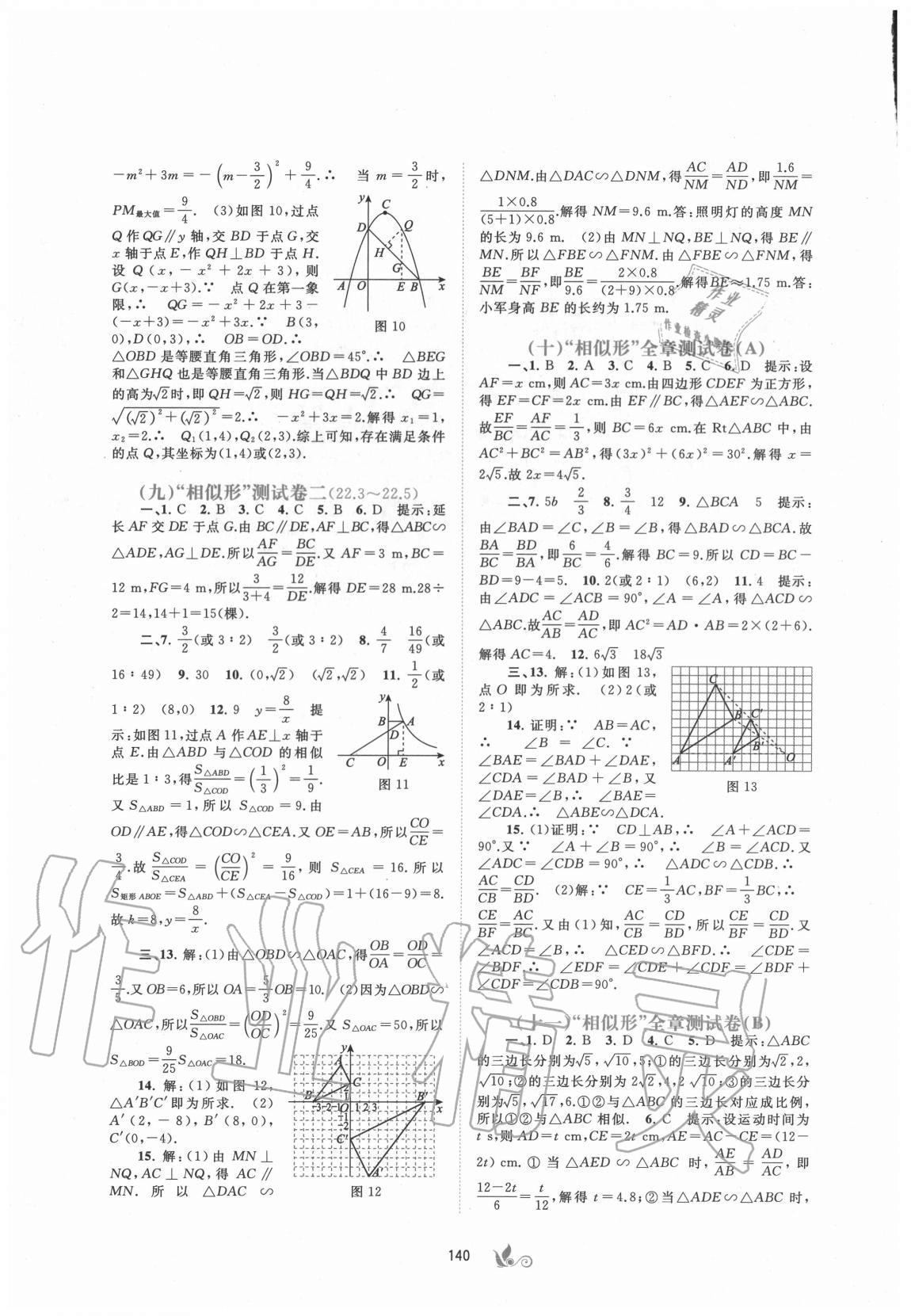 2020年新課程學(xué)習(xí)與測(cè)評(píng)單元雙測(cè)九年級(jí)數(shù)學(xué)全一冊(cè)滬科版C版 第6頁(yè)