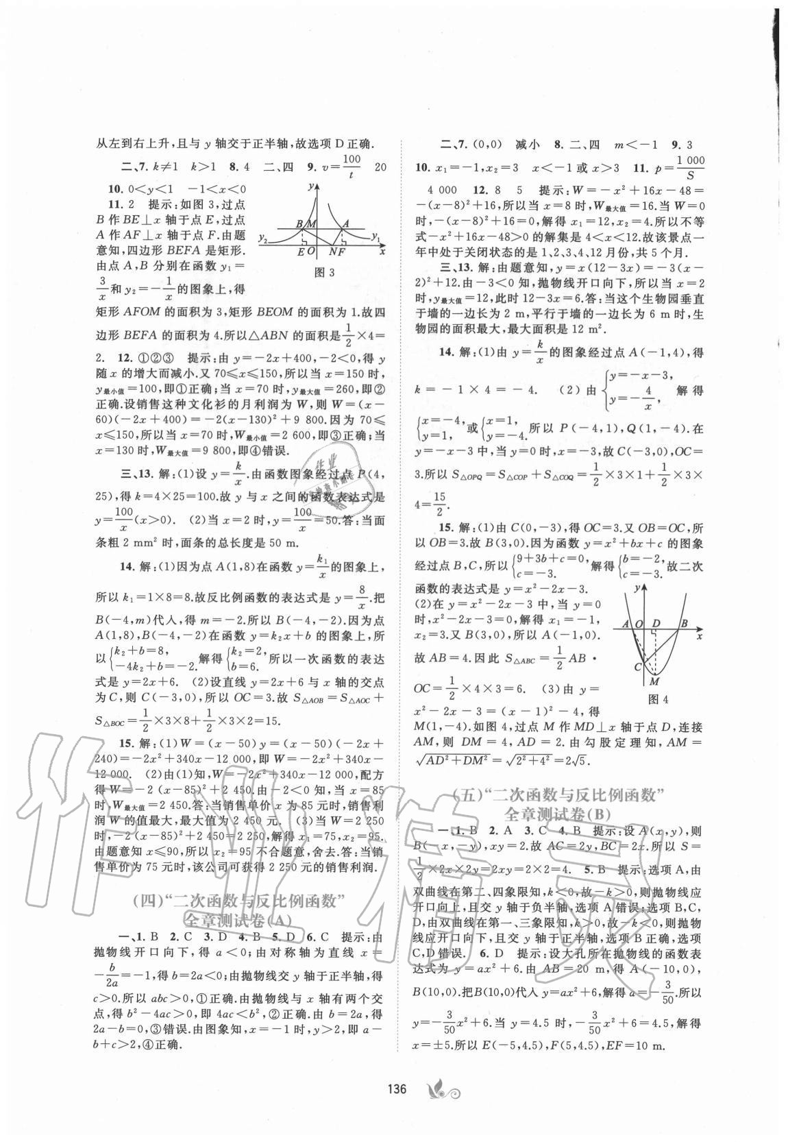 2020年新課程學(xué)習(xí)與測(cè)評(píng)單元雙測(cè)九年級(jí)數(shù)學(xué)全一冊(cè)滬科版C版 第2頁(yè)