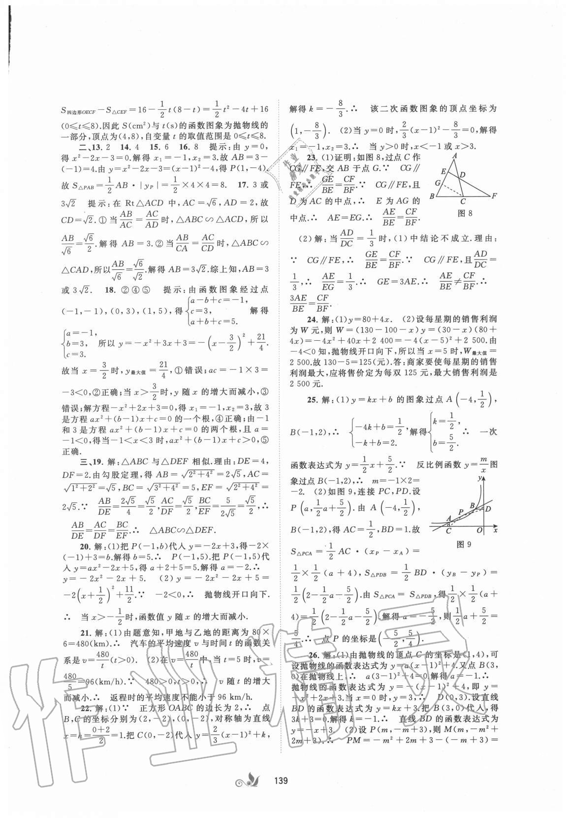 2020年新課程學習與測評單元雙測九年級數(shù)學全一冊滬科版C版 第5頁