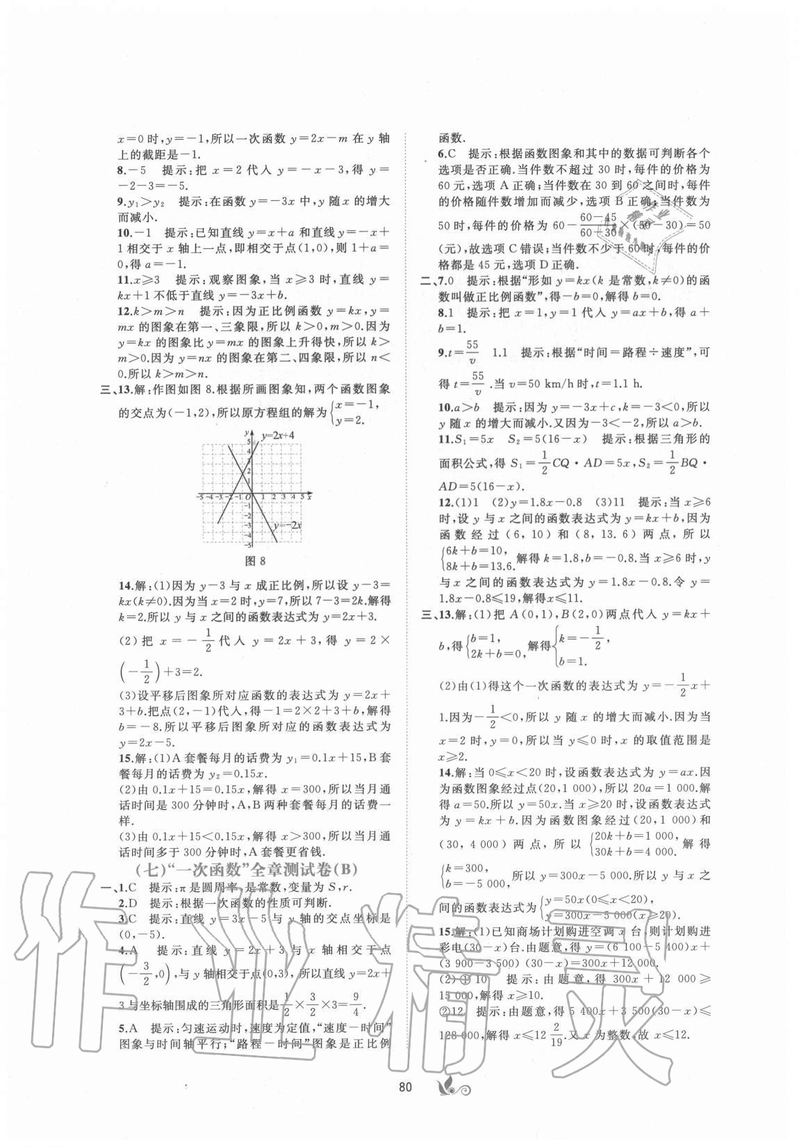 2020年新課程學(xué)習(xí)與測評單元雙測八年級數(shù)學(xué)上冊滬科版C版 第4頁