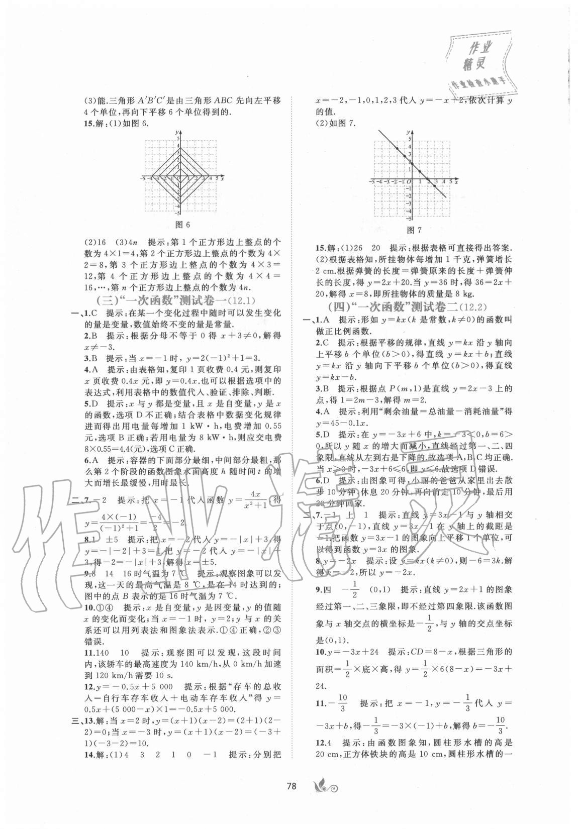 2020年新课程学习与测评单元双测八年级数学上册沪科版C版 第2页