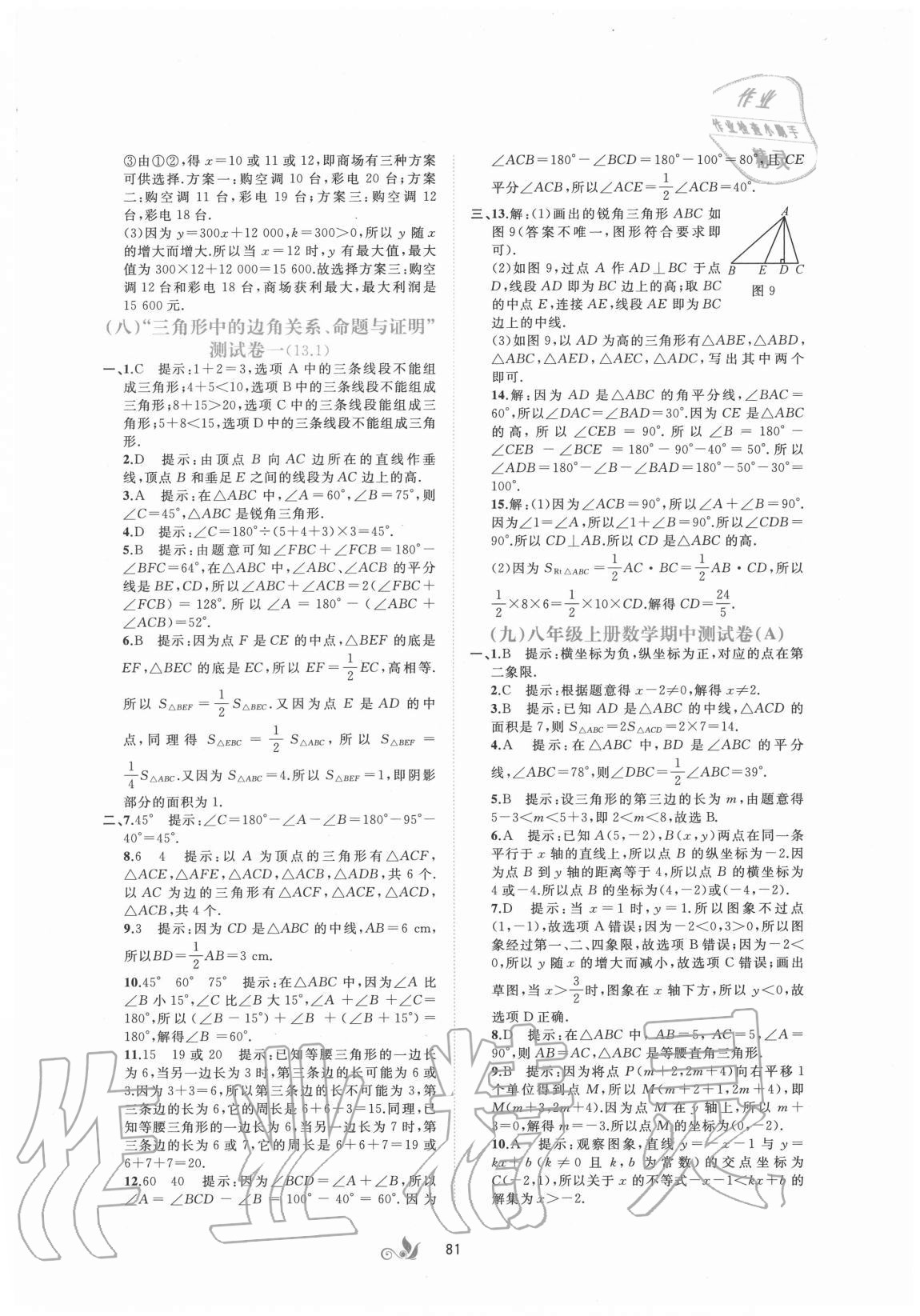 2020年新課程學(xué)習(xí)與測評單元雙測八年級數(shù)學(xué)上冊滬科版C版 第5頁