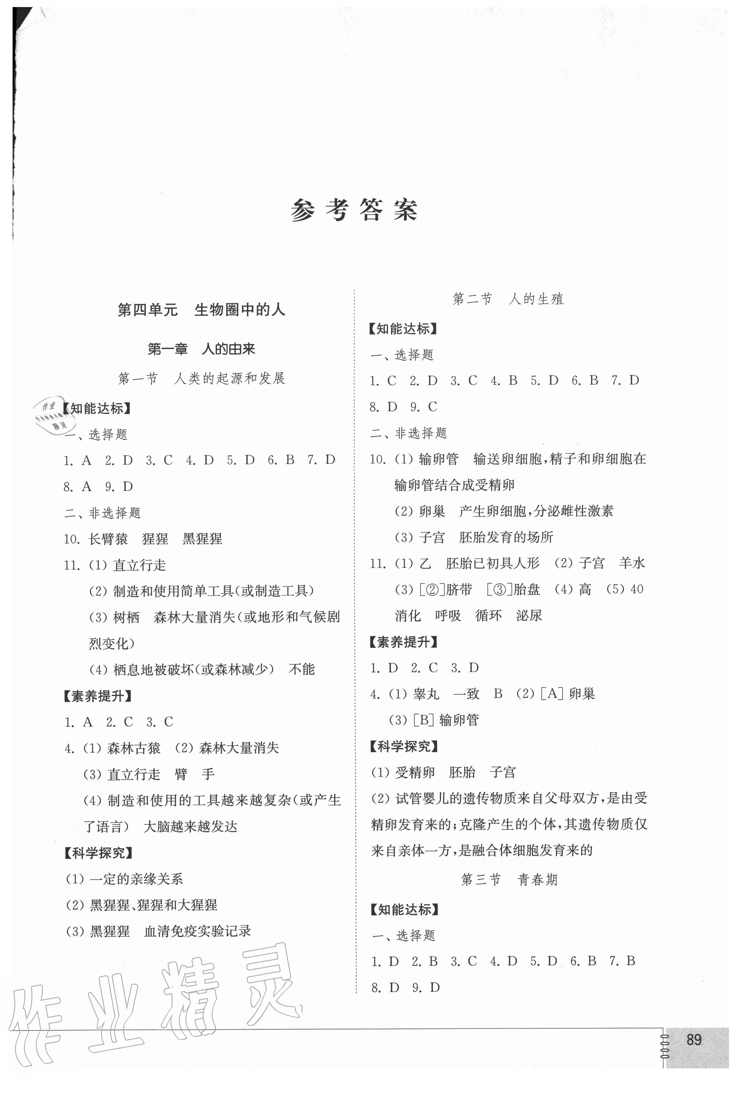 2020年初中同步練習(xí)冊(cè)七年級(jí)生物學(xué)上冊(cè)魯科版54制山東教育出版社 第1頁(yè)