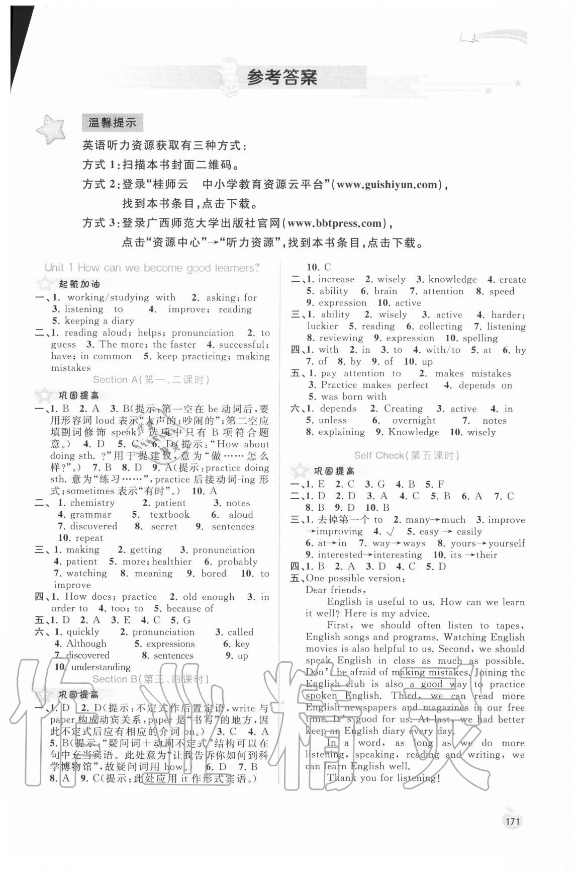 2020年新課程學(xué)習(xí)與測評同步學(xué)習(xí)九年級英語全一冊人教版 第1頁