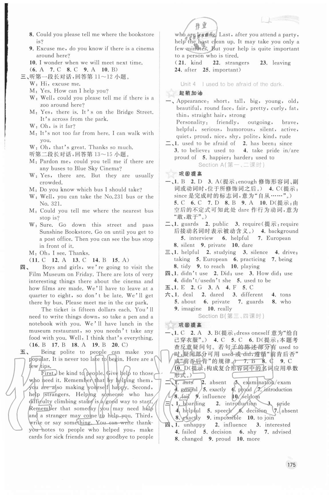 2020年新課程學習與測評同步學習九年級英語全一冊人教版 第5頁