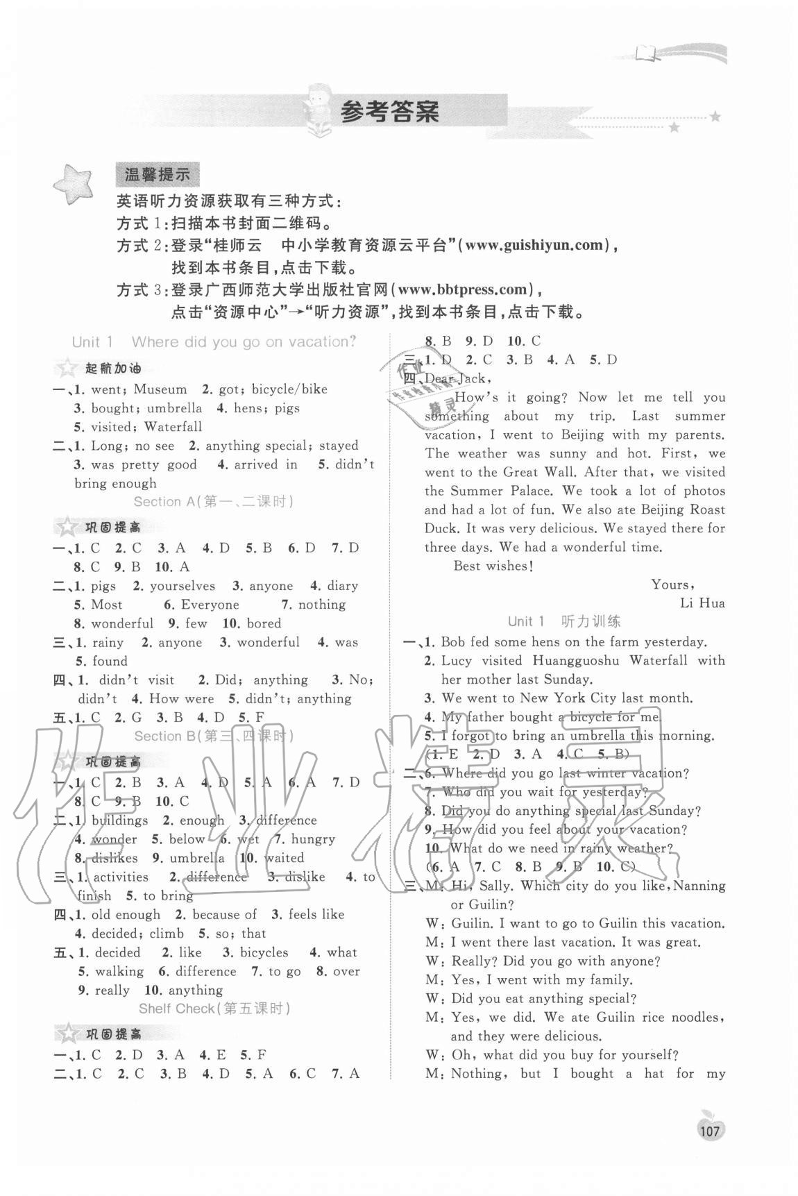 2020年新課程學(xué)習(xí)與測評同步學(xué)習(xí)八年級英語上冊人教版 第1頁