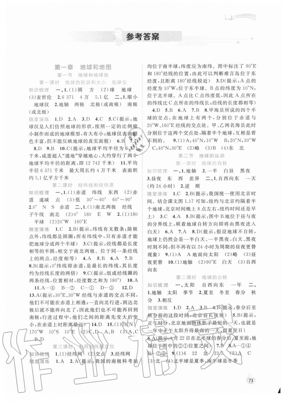 2020年新課程學(xué)習(xí)與測(cè)評(píng)同步學(xué)習(xí)七年級(jí)地理上冊(cè)人教版 第1頁(yè)