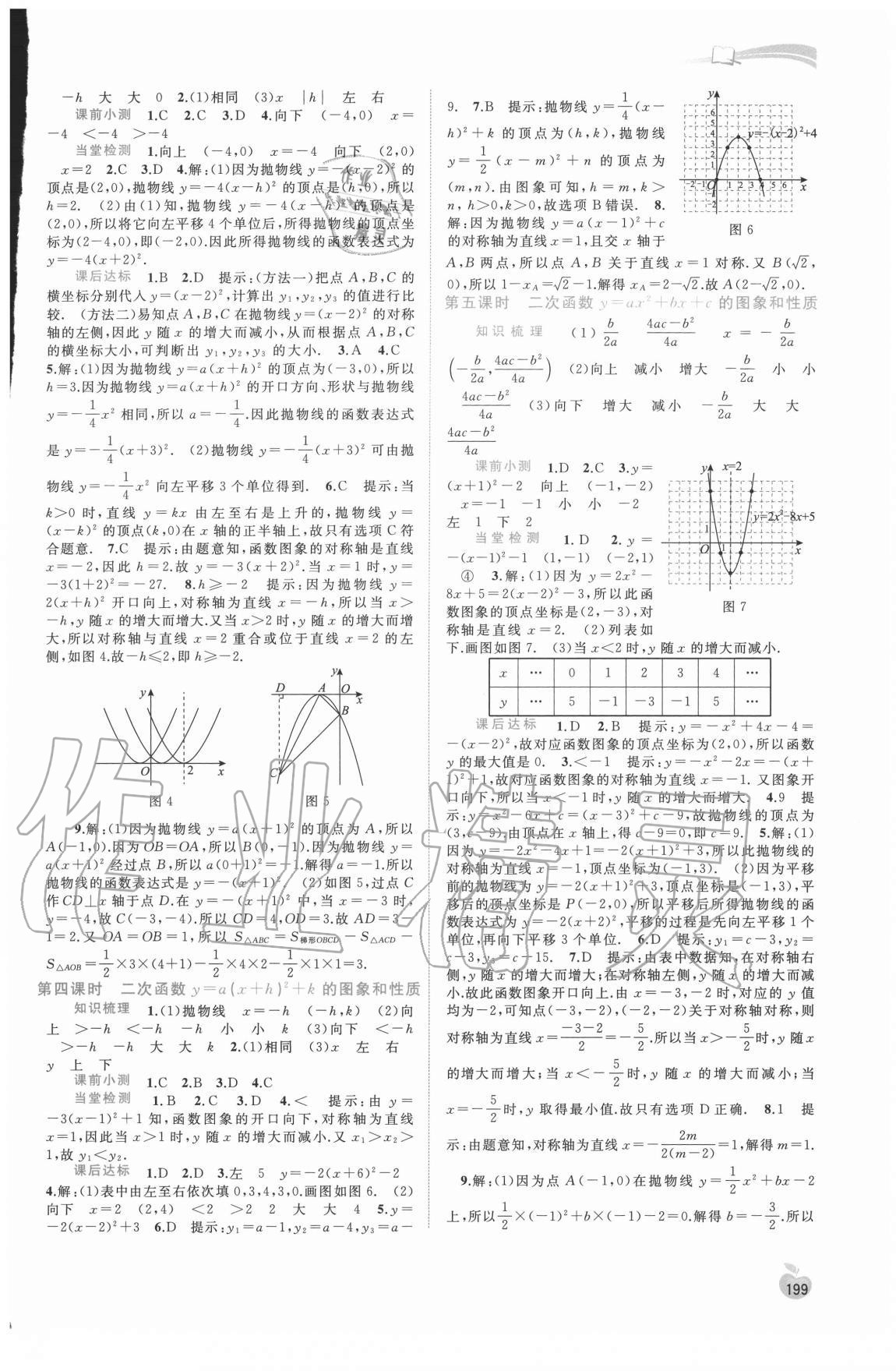 2020年新課程學(xué)習(xí)與測(cè)評(píng)同步學(xué)習(xí)九年級(jí)數(shù)學(xué)全一冊(cè)滬科版 參考答案第2頁(yè)