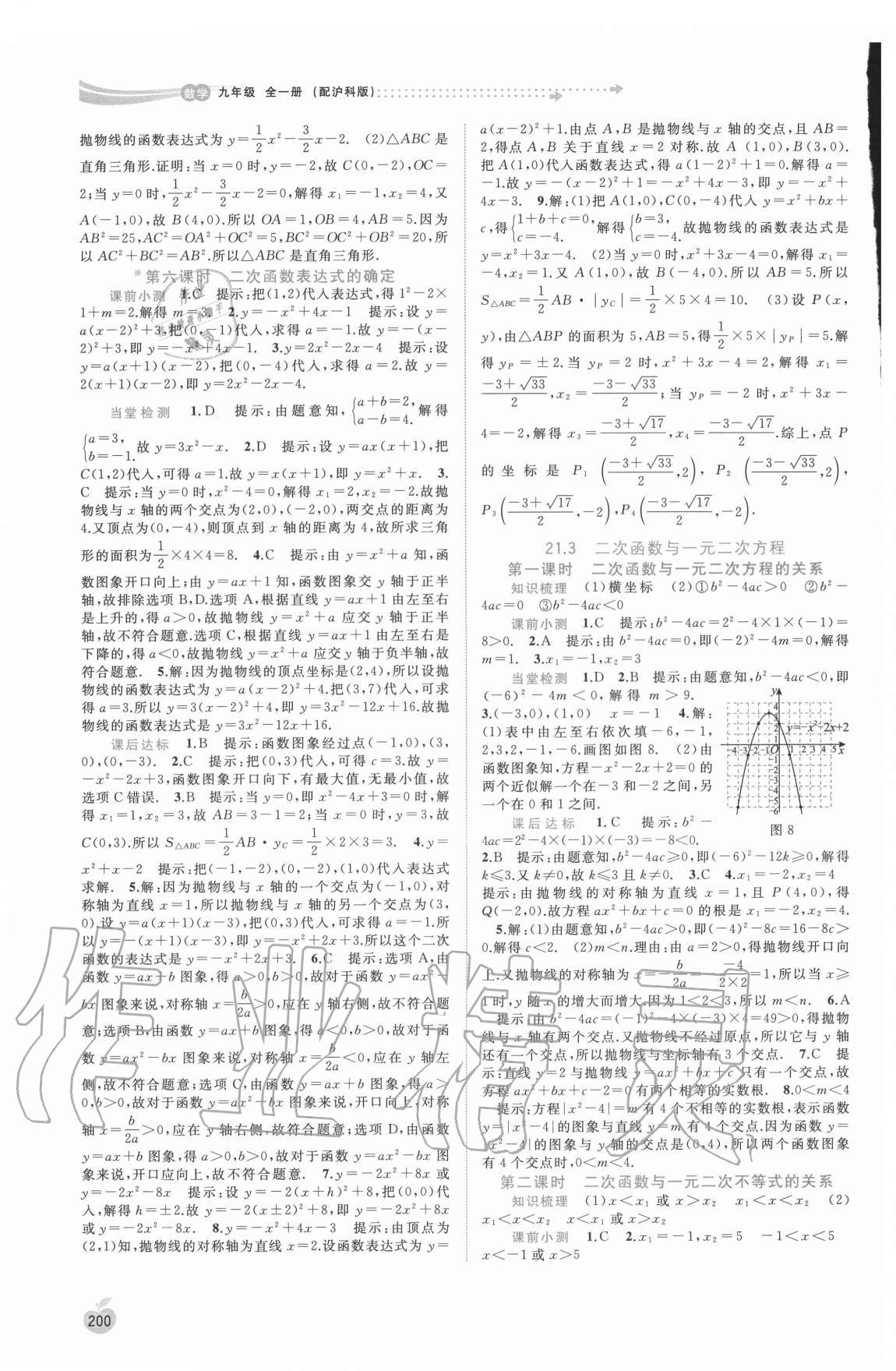 2020年新課程學(xué)習(xí)與測(cè)評(píng)同步學(xué)習(xí)九年級(jí)數(shù)學(xué)全一冊(cè)滬科版 參考答案第3頁(yè)