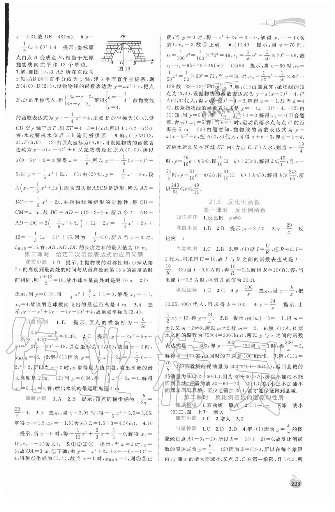 2020年新課程學(xué)習(xí)與測(cè)評(píng)同步學(xué)習(xí)九年級(jí)數(shù)學(xué)全一冊(cè)滬科版 參考答案第6頁(yè)