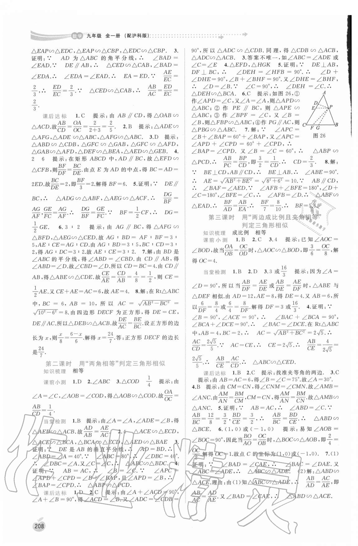 2020年新課程學習與測評同步學習九年級數(shù)學全一冊滬科版 參考答案第11頁