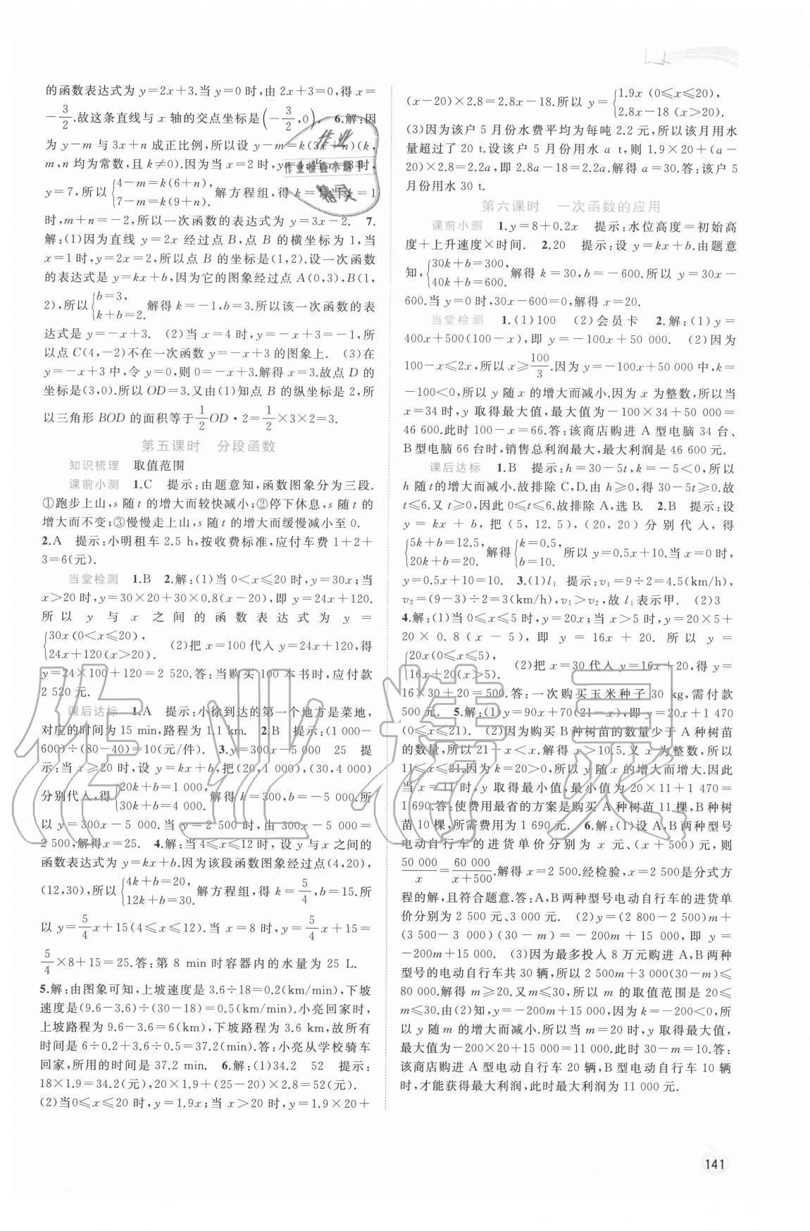 2020年新课程学习与测评同步学习八年级数学上册沪科版 参考答案第6页