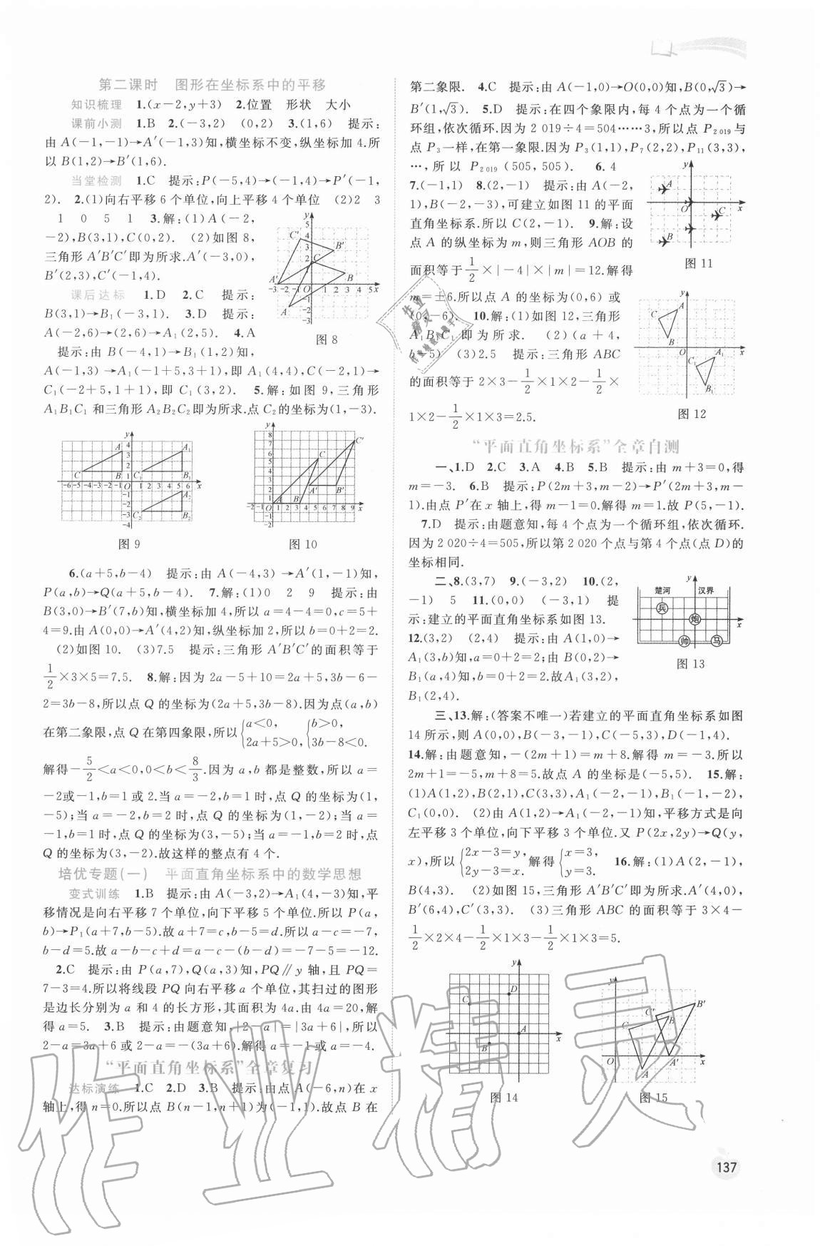 2020年新课程学习与测评同步学习八年级数学上册沪科版 参考答案第2页