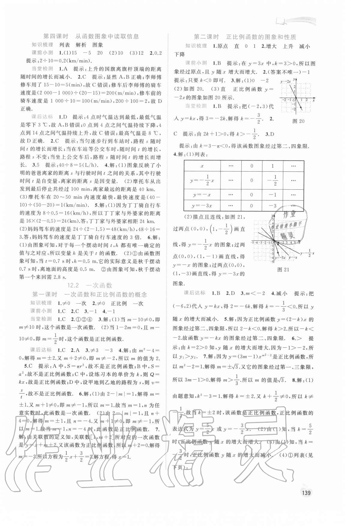 2020年新课程学习与测评同步学习八年级数学上册沪科版 参考答案第4页