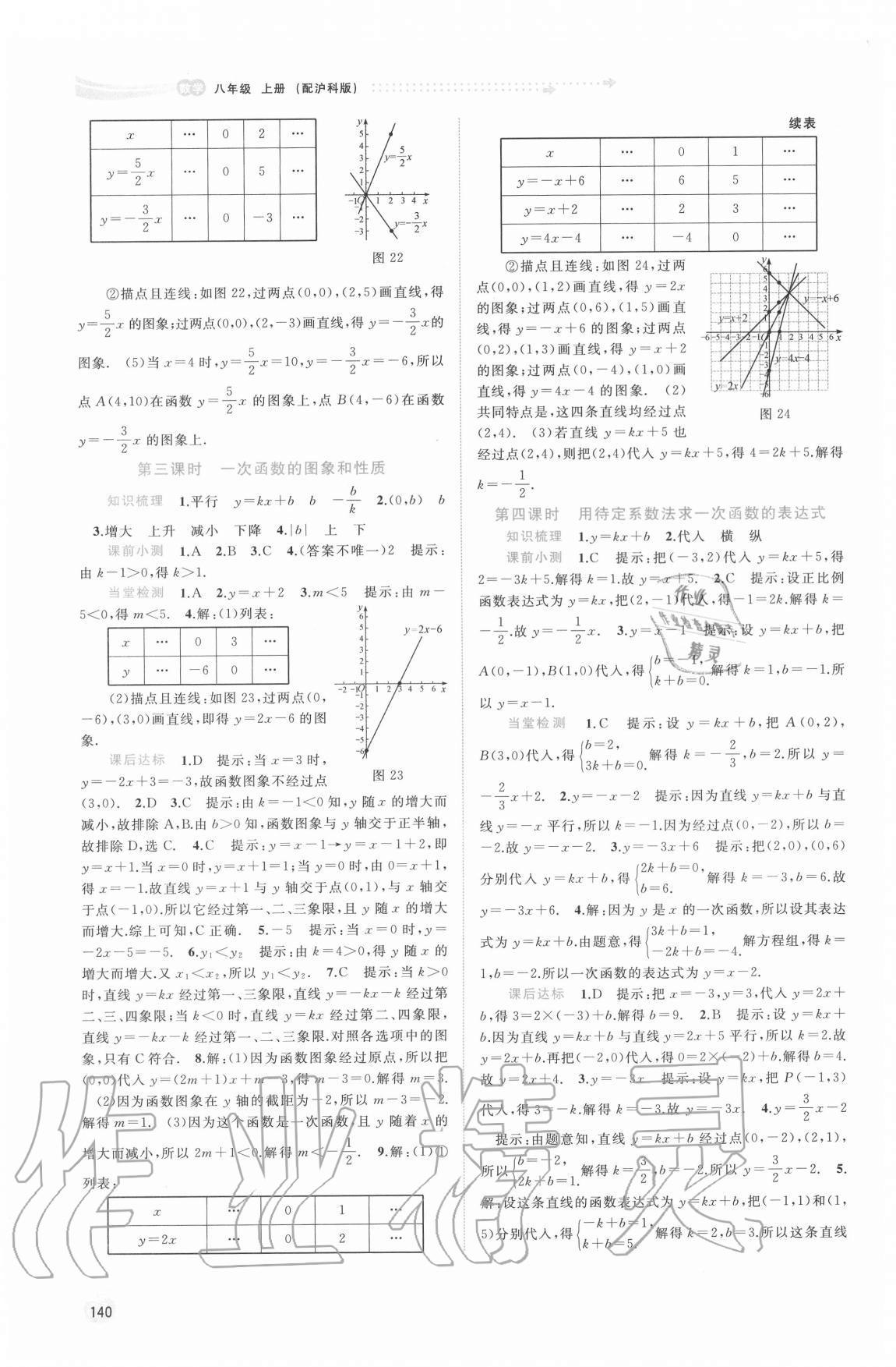 2020年新课程学习与测评同步学习八年级数学上册沪科版 参考答案第5页