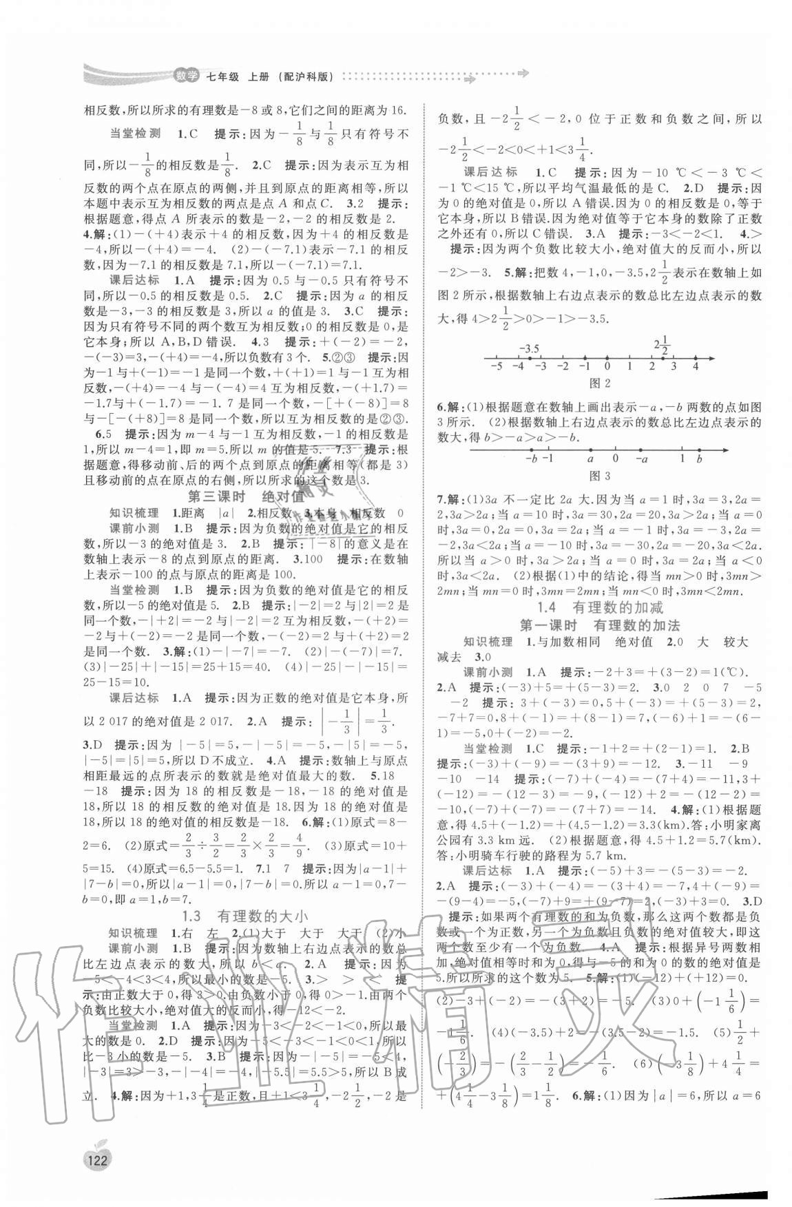 2020年新課程學(xué)習(xí)與測(cè)評(píng)同步學(xué)習(xí)七年級(jí)數(shù)學(xué)上冊(cè)滬科版 第2頁(yè)