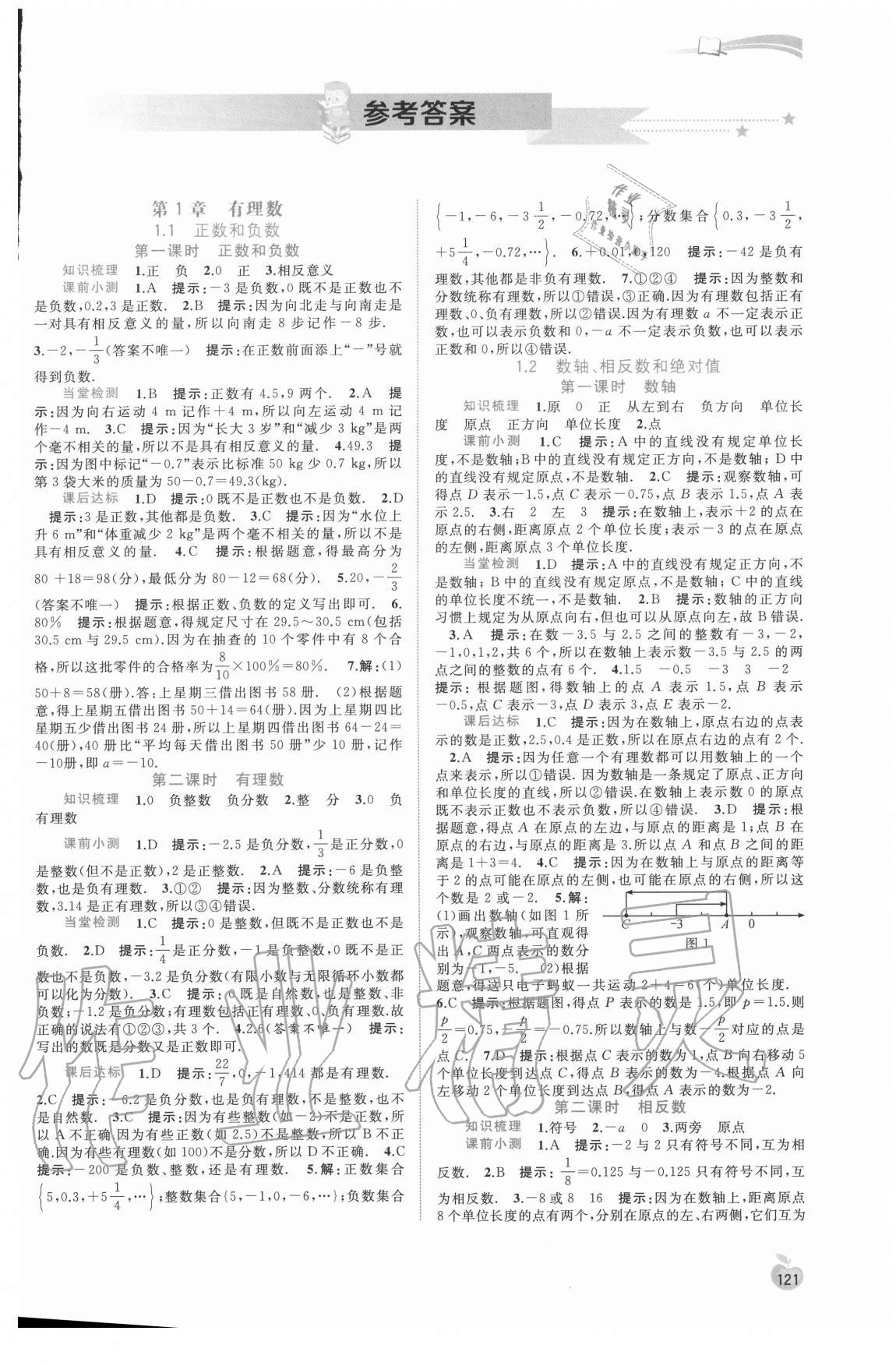 2020年新課程學習與測評同步學習七年級數(shù)學上冊滬科版 第1頁