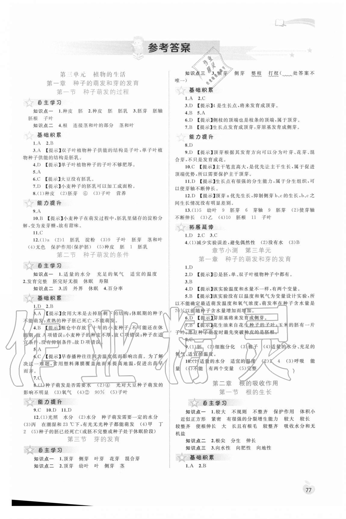 2020年新課程學(xué)習(xí)與測評同步學(xué)習(xí)八年級生物上冊河北少兒版 第1頁