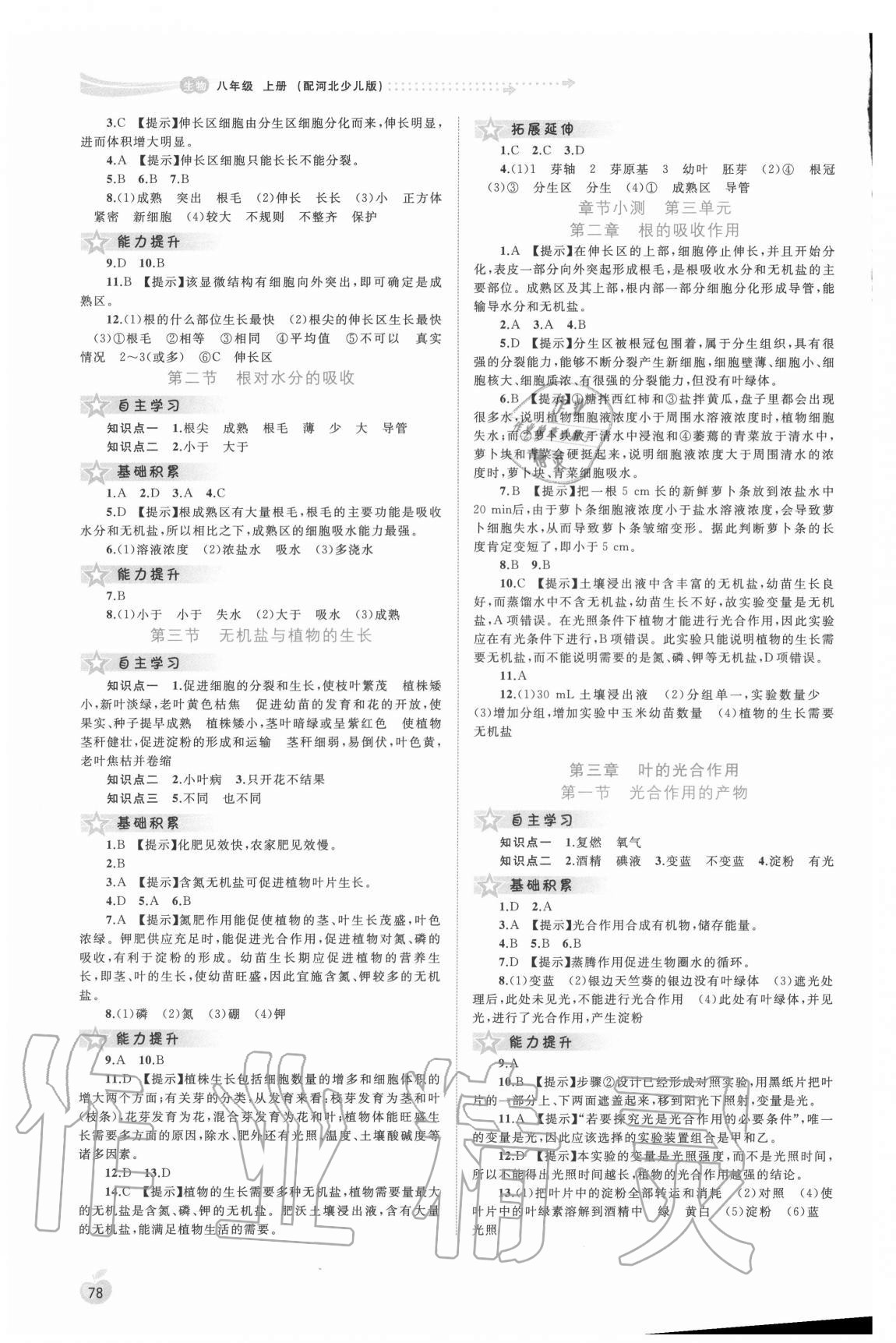 2020年新課程學習與測評同步學習八年級生物上冊河北少兒版 第2頁