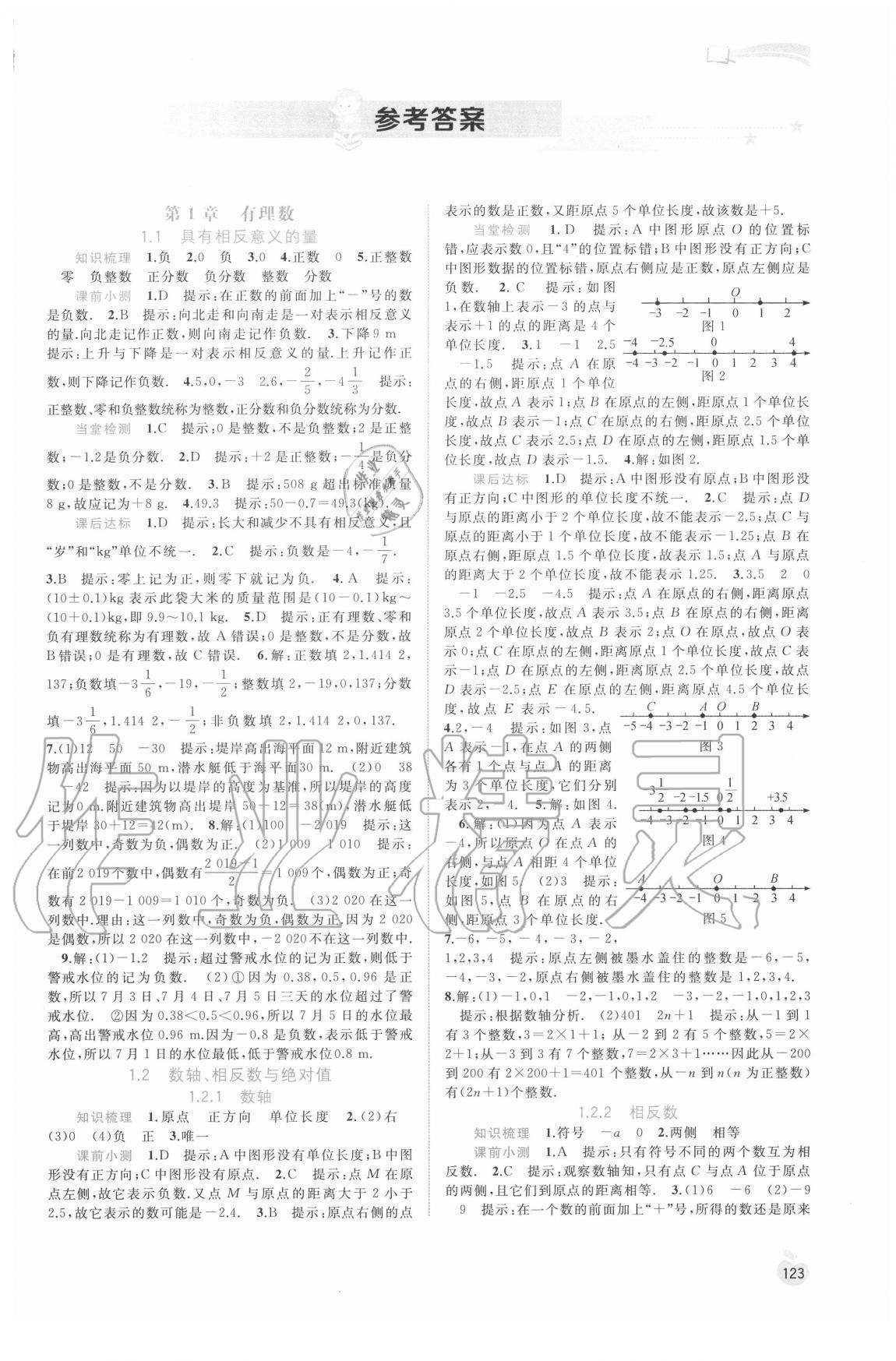 2020年新課程學(xué)習(xí)與測(cè)評(píng)同步學(xué)習(xí)七年級(jí)數(shù)學(xué)上冊(cè)湘教版 第1頁(yè)