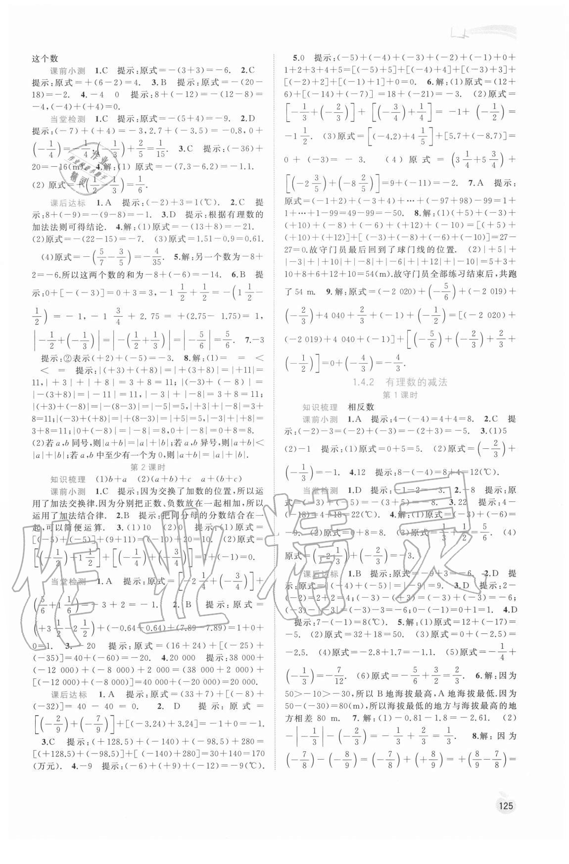 2020年新課程學習與測評同步學習七年級數學上冊湘教版 第3頁