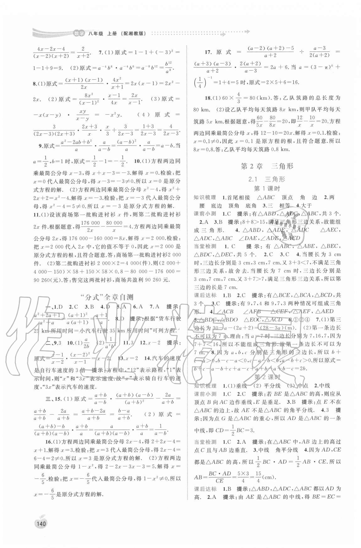 2020年新課程學習與測評同步學習八年級數(shù)學上冊湘教版 第6頁