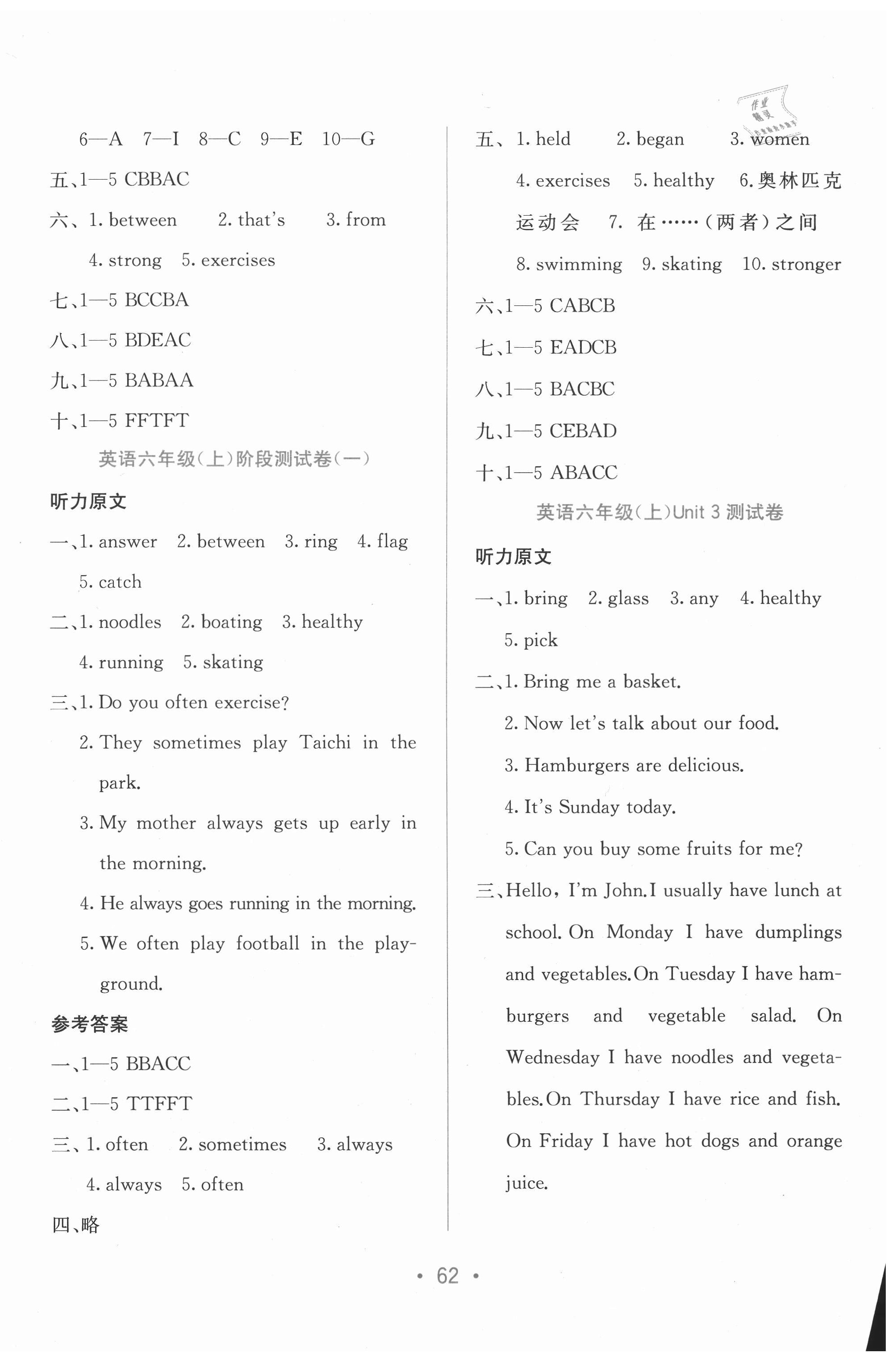 2020年全程檢測(cè)單元測(cè)試卷六年級(jí)英語(yǔ)上冊(cè)閩教版D版 第2頁(yè)