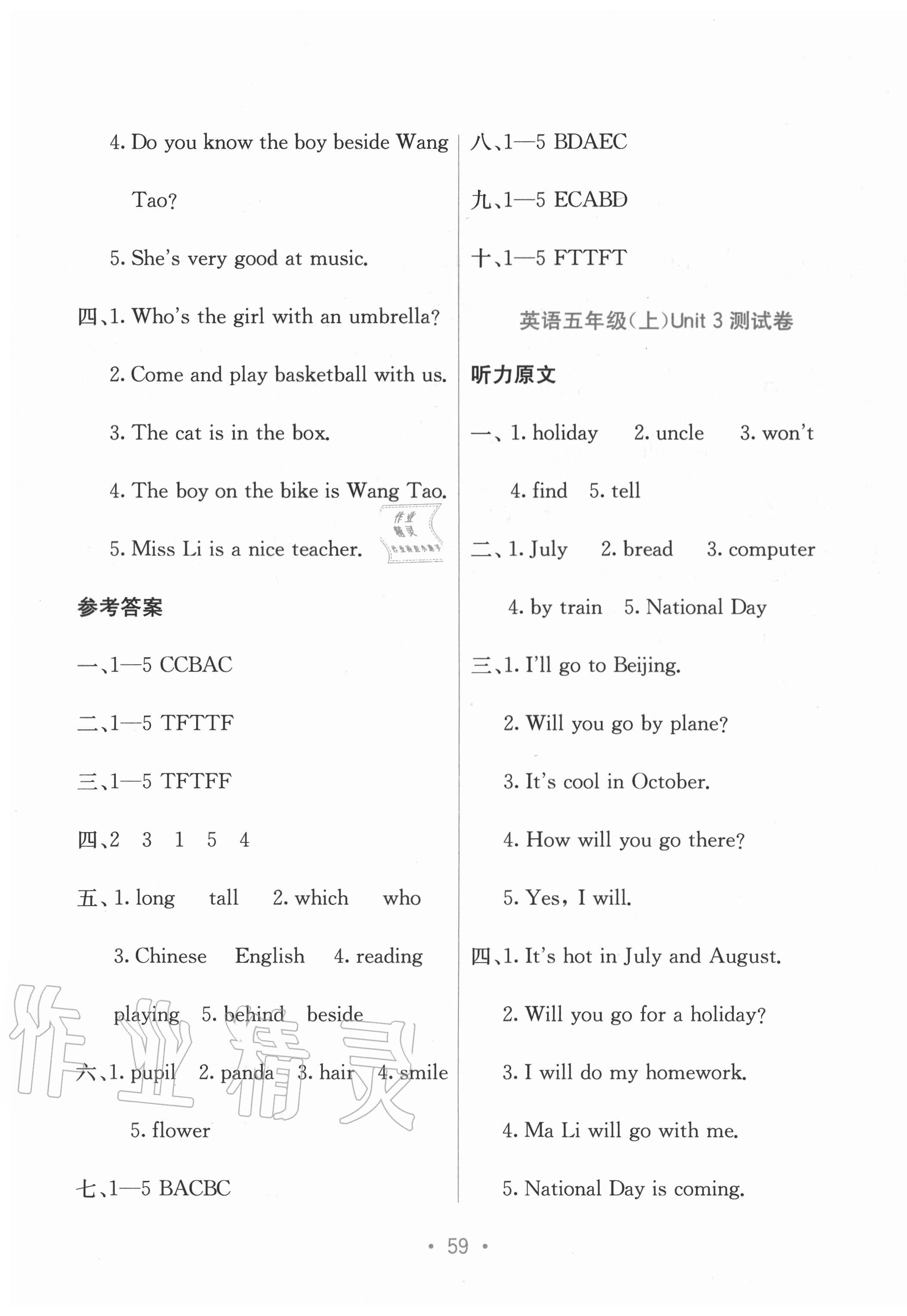 2020年全程檢測單元測試卷五年級英語上冊閩教版D版 第3頁