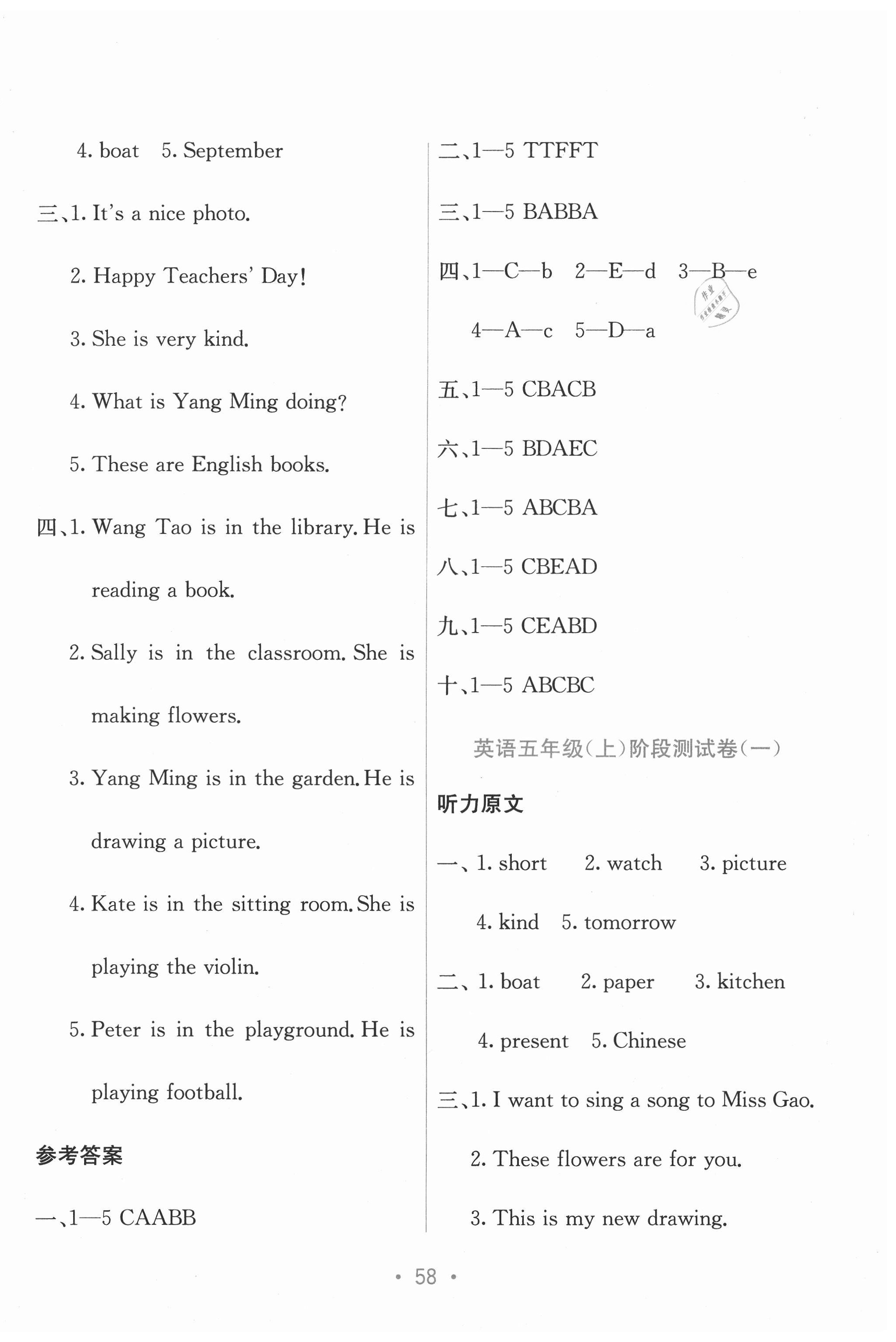 2020年全程檢測單元測試卷五年級英語上冊閩教版D版 第2頁