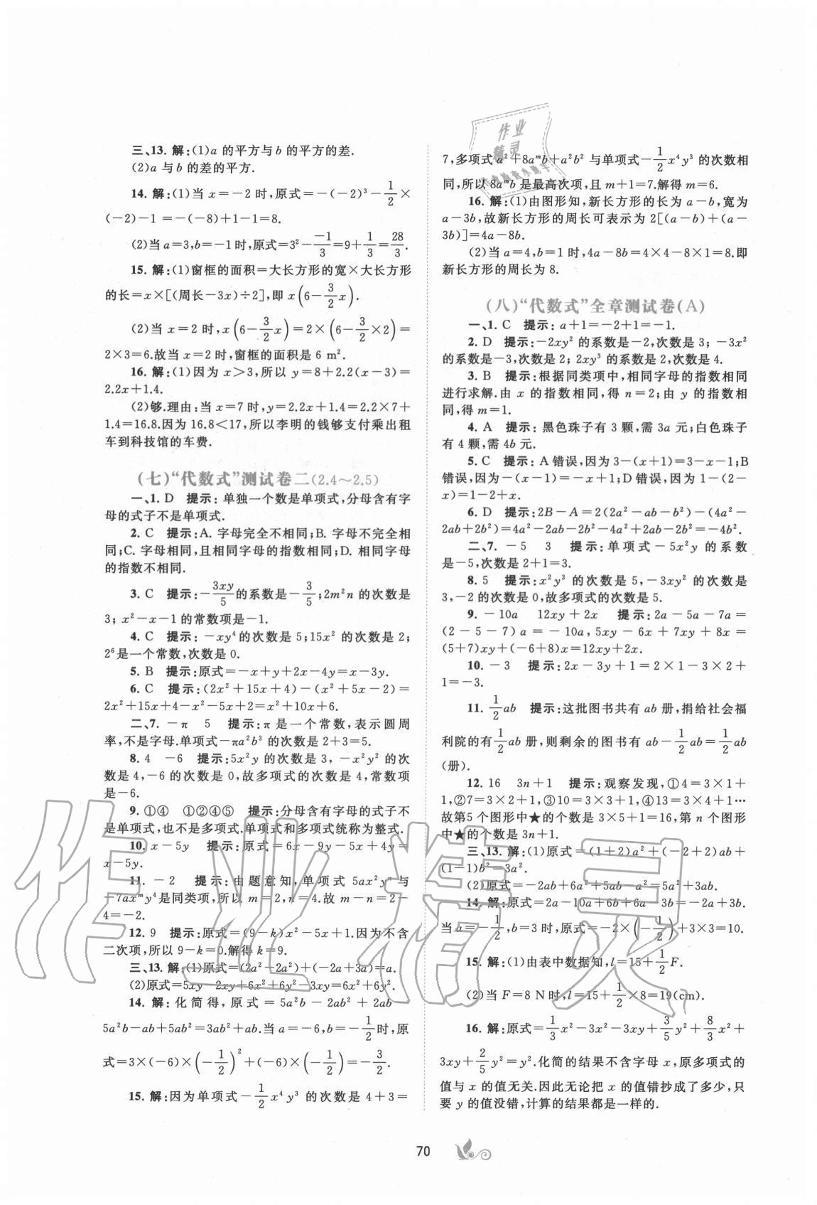 2020年新課程學(xué)習(xí)與測評單元雙測七年級數(shù)學(xué)上冊湘教版B版 第4頁