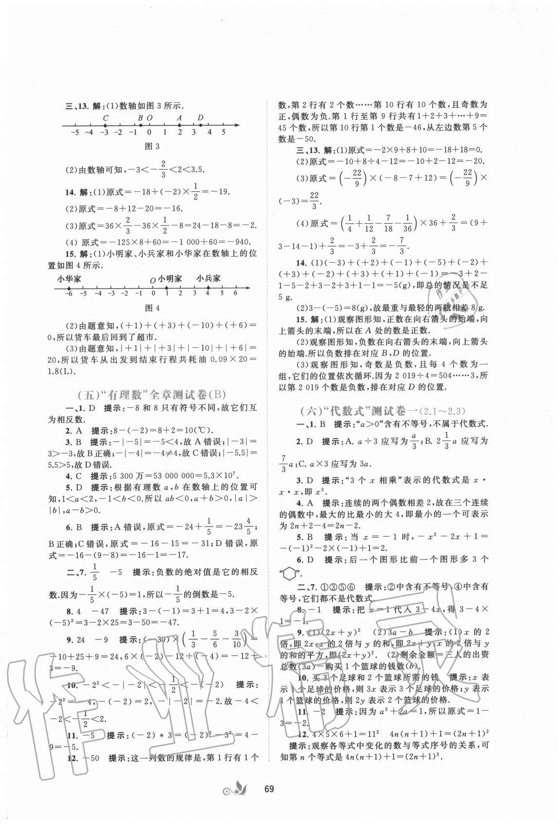 2020年新課程學(xué)習(xí)與測評單元雙測七年級數(shù)學(xué)上冊湘教版B版 第3頁