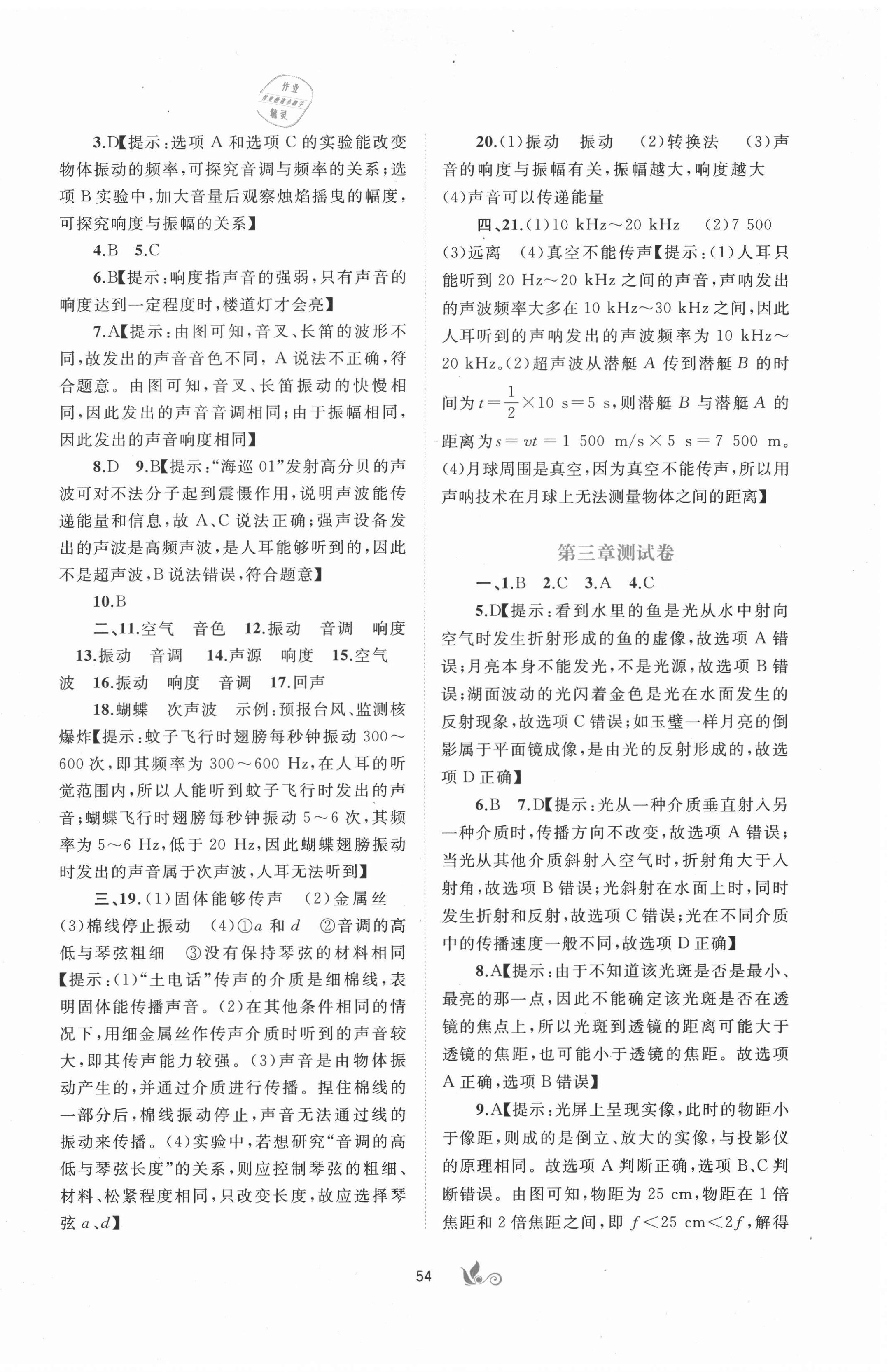 2020年新课程学习与测评单元双测八年级物理上册沪粤版B版 第2页