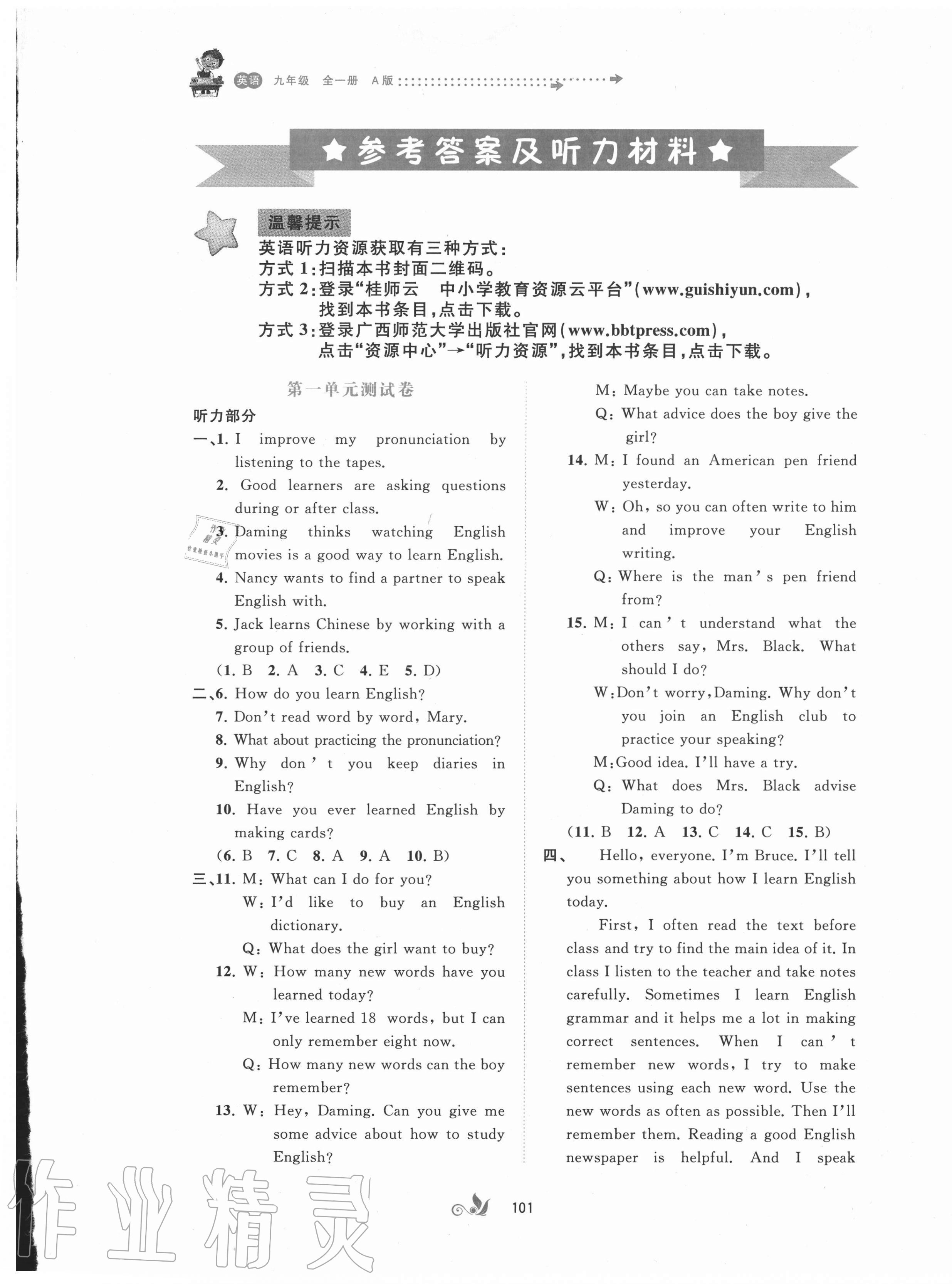 2020年新課程學(xué)習(xí)與測評單元雙測九年級英語全一冊人教版A版 第1頁