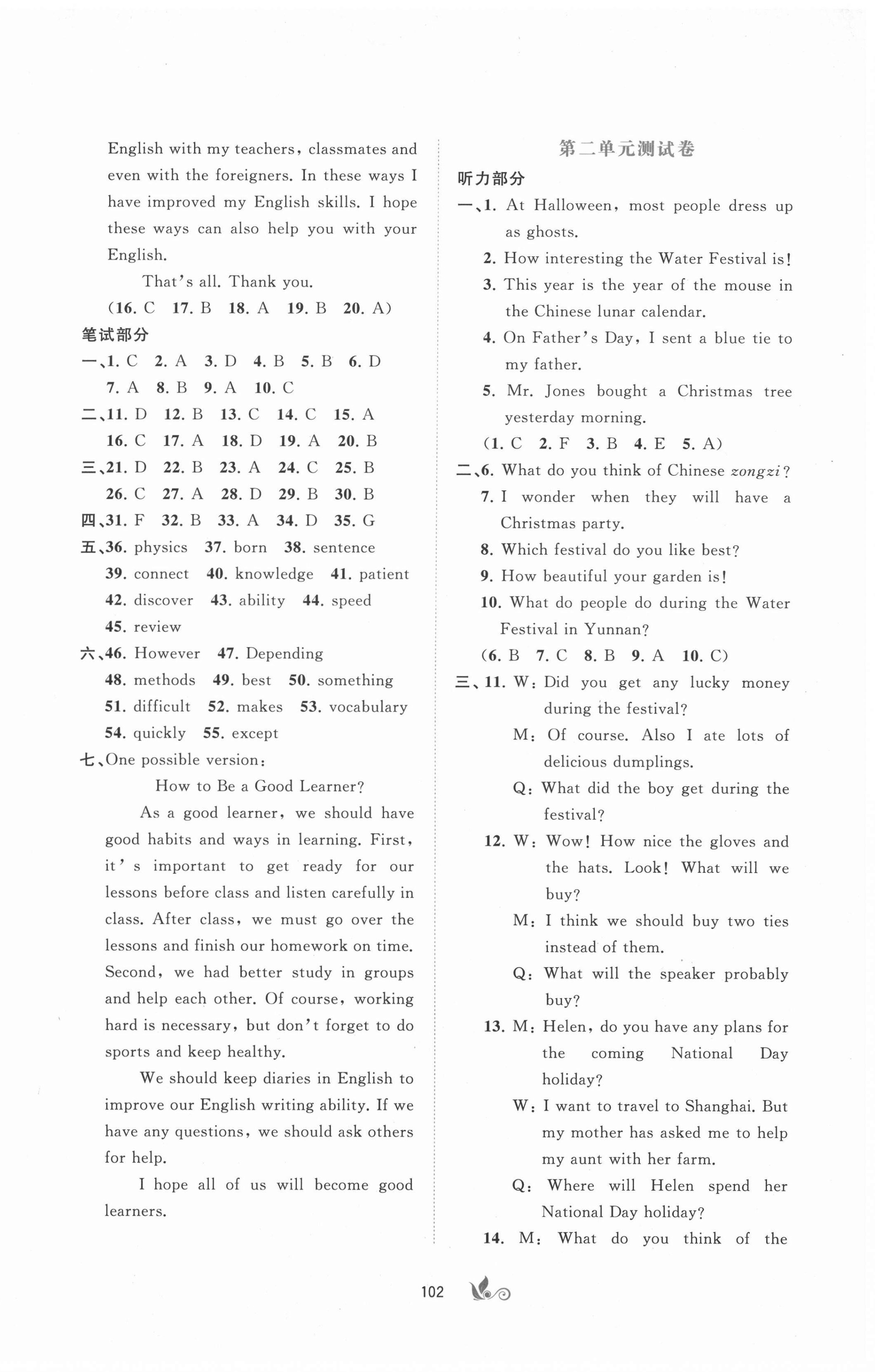 2020年新課程學(xué)習(xí)與測評(píng)單元雙測九年級(jí)英語全一冊(cè)人教版A版 第2頁