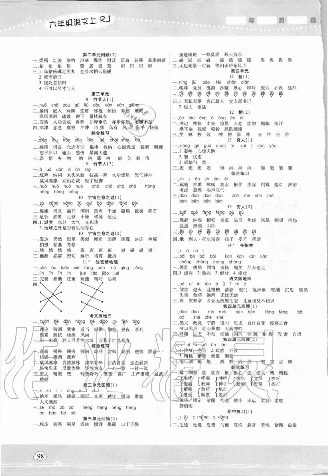 2020年小学语文默写小天才六年级上册部编版 第2页