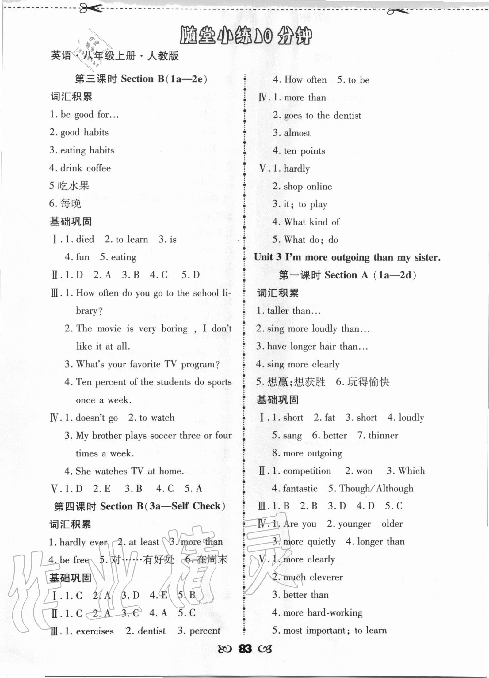 2020年千里馬隨堂小練10分鐘八年級英語上冊人教版 參考答案第3頁