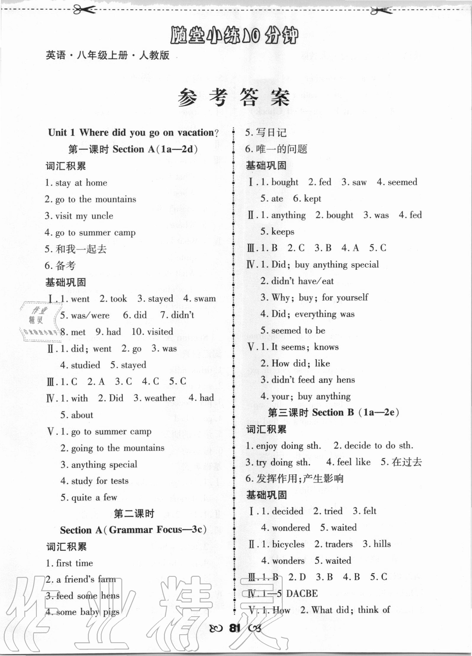 2020年千里馬隨堂小練10分鐘八年級英語上冊人教版 參考答案第1頁