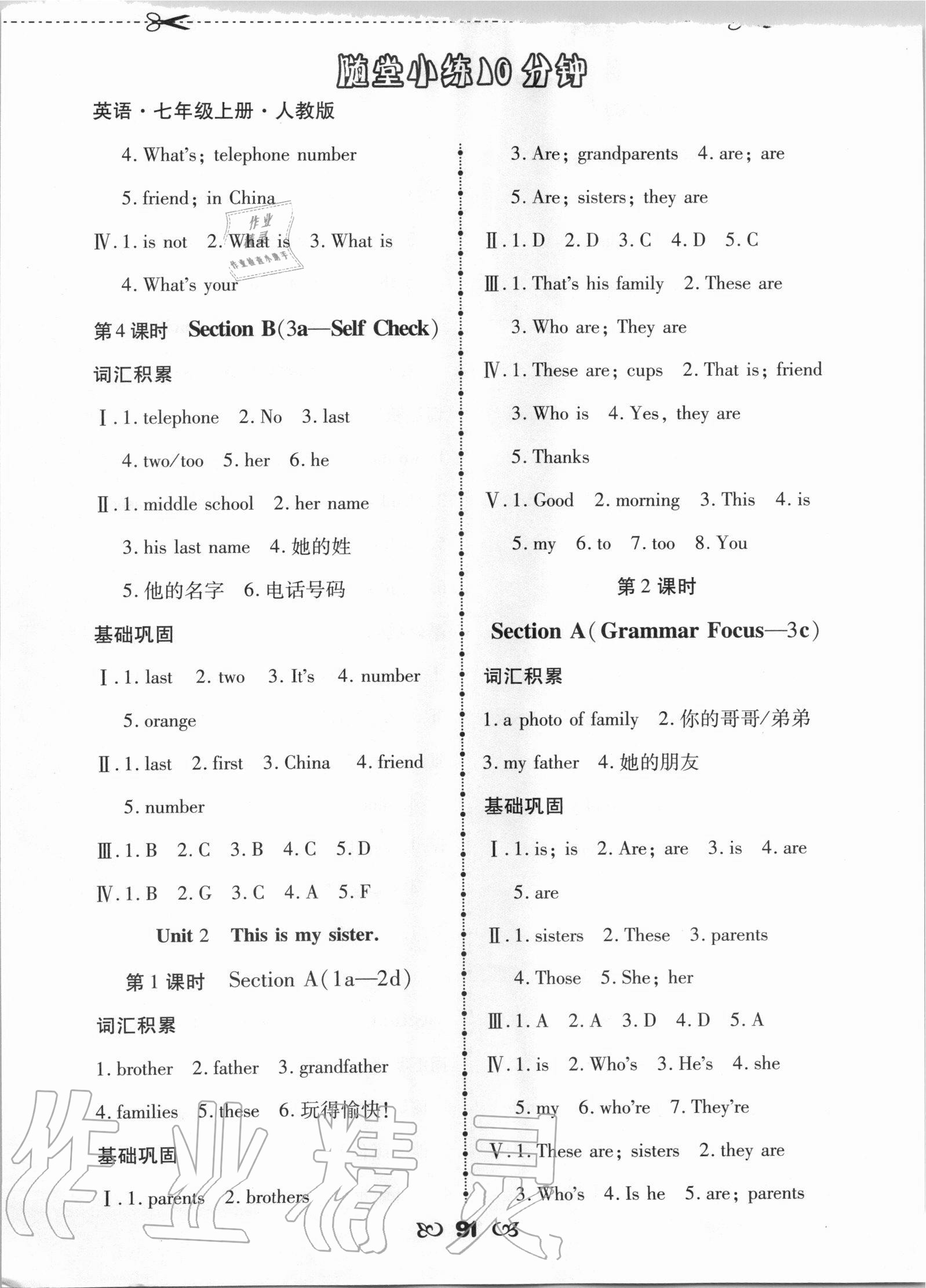 2020年千里馬隨堂小練10分鐘七年級英語上冊人教版 參考答案第3頁