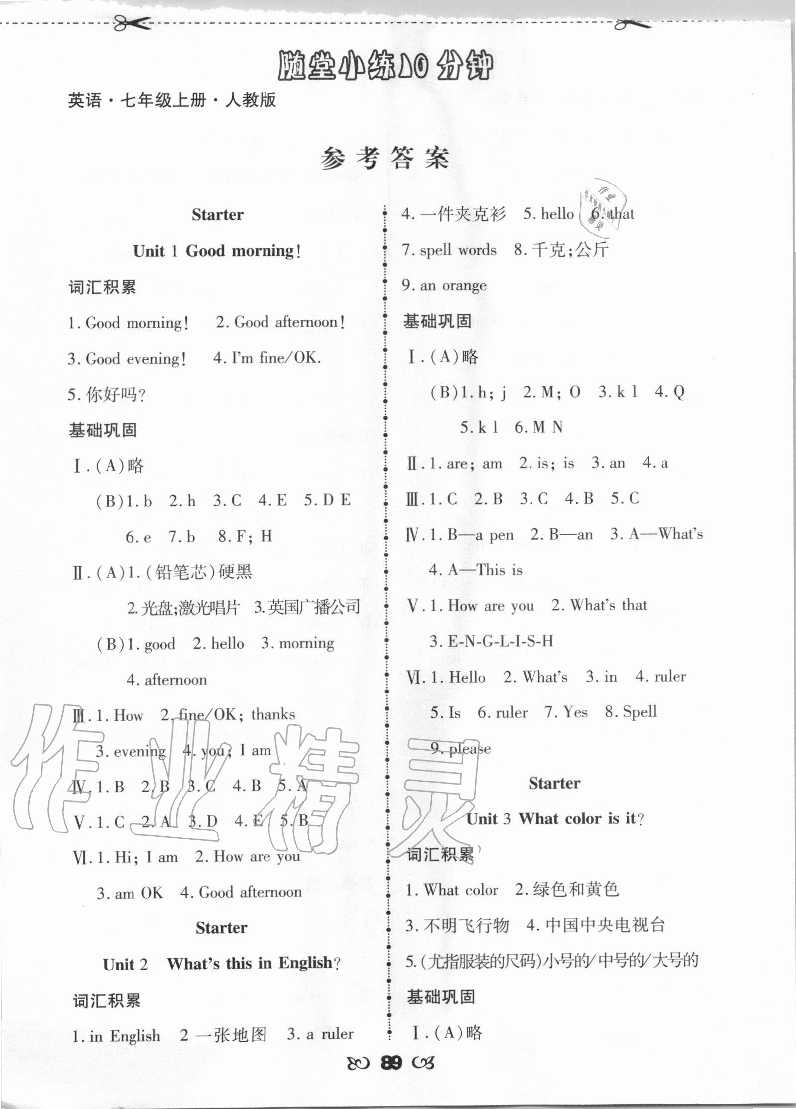 2020年千里馬隨堂小練10分鐘七年級(jí)英語(yǔ)上冊(cè)人教版 參考答案第1頁(yè)