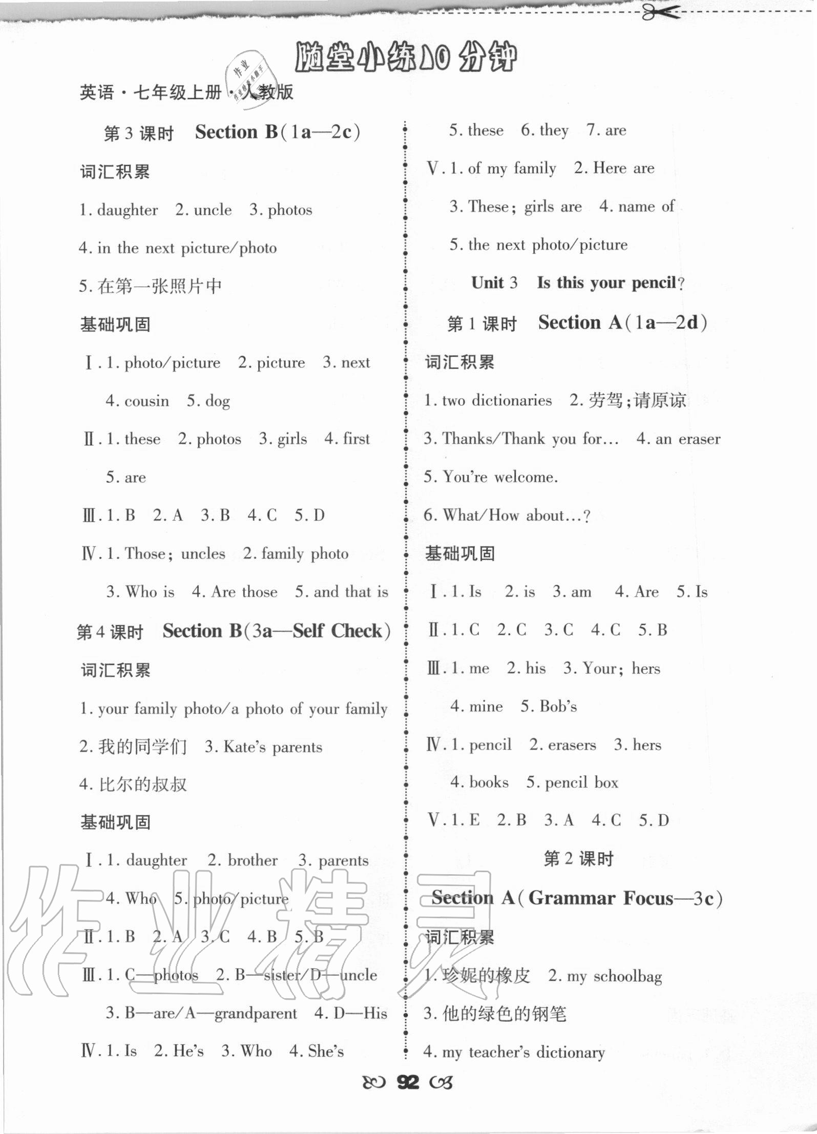 2020年千里馬隨堂小練10分鐘七年級(jí)英語(yǔ)上冊(cè)人教版 參考答案第4頁(yè)